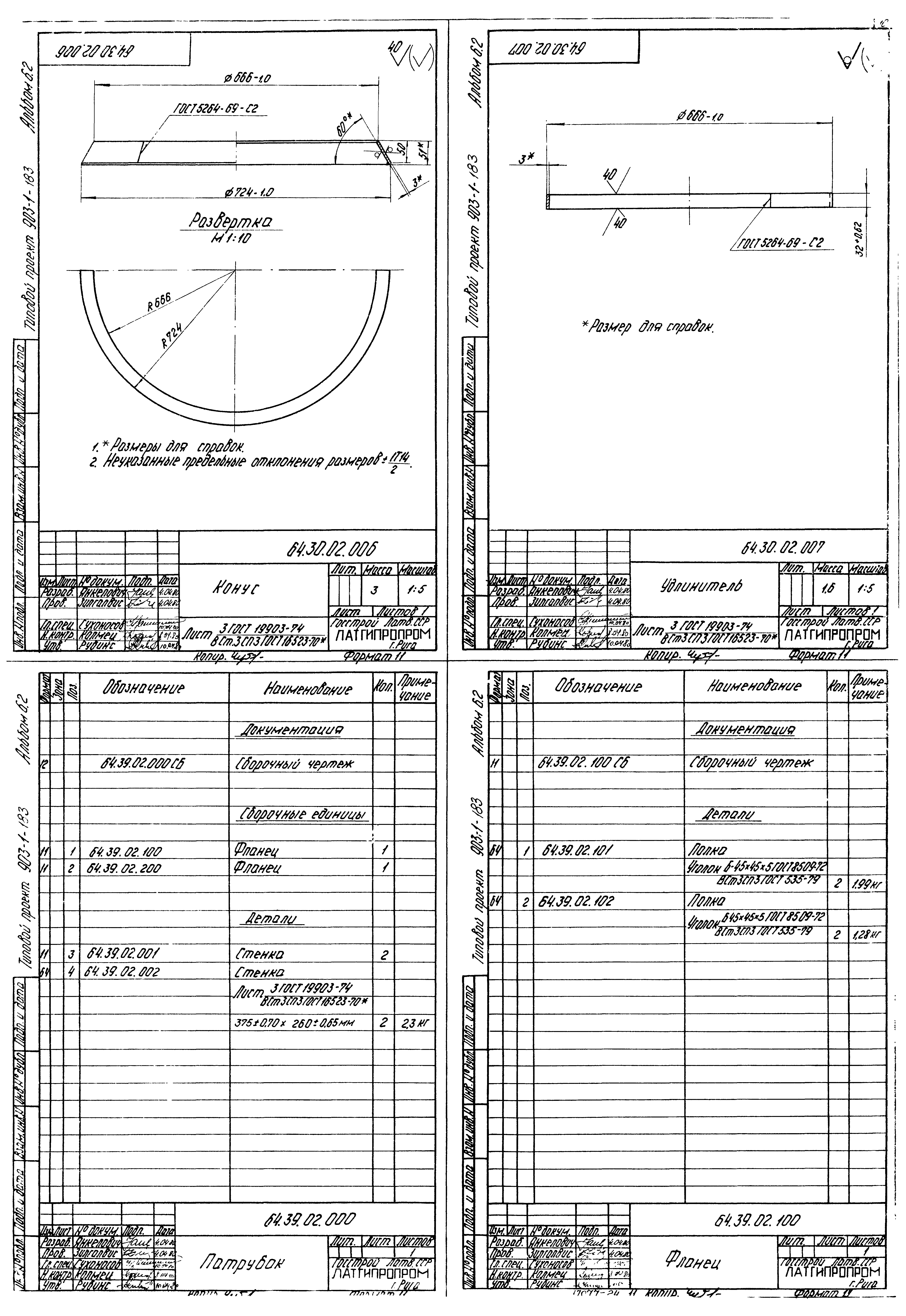 Типовой проект 903-1-183