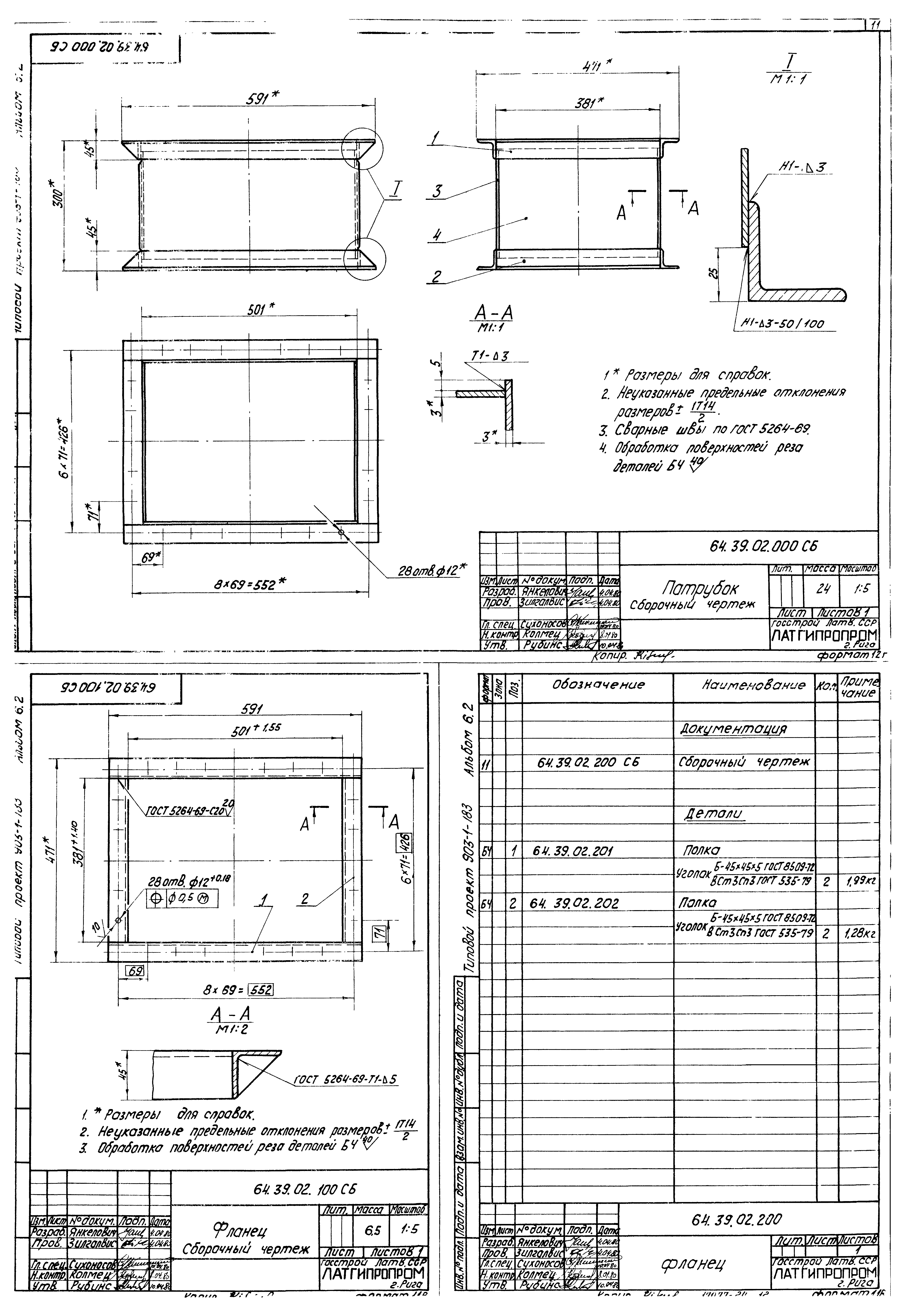 Типовой проект 903-1-183