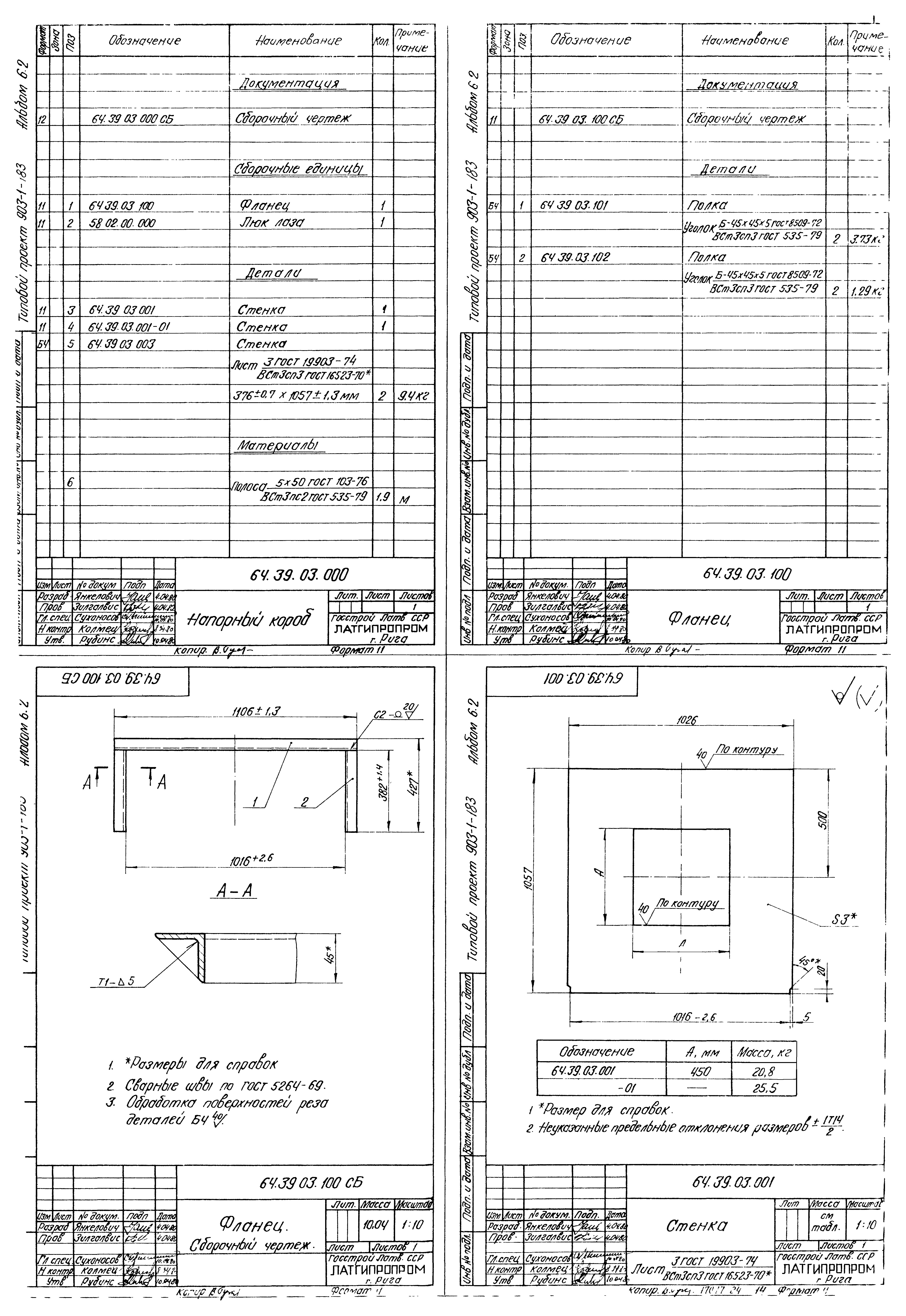 Типовой проект 903-1-183