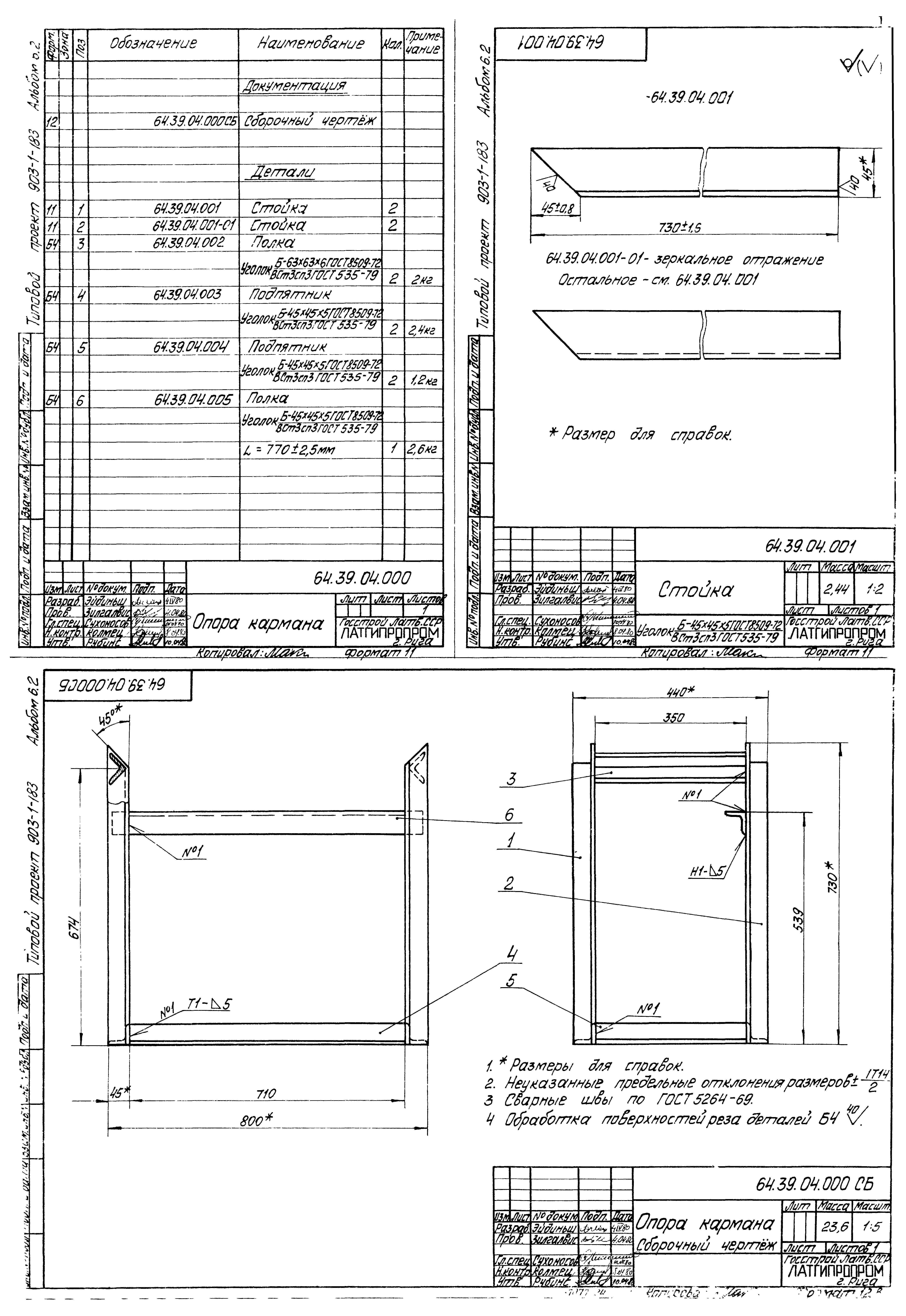 Типовой проект 903-1-183