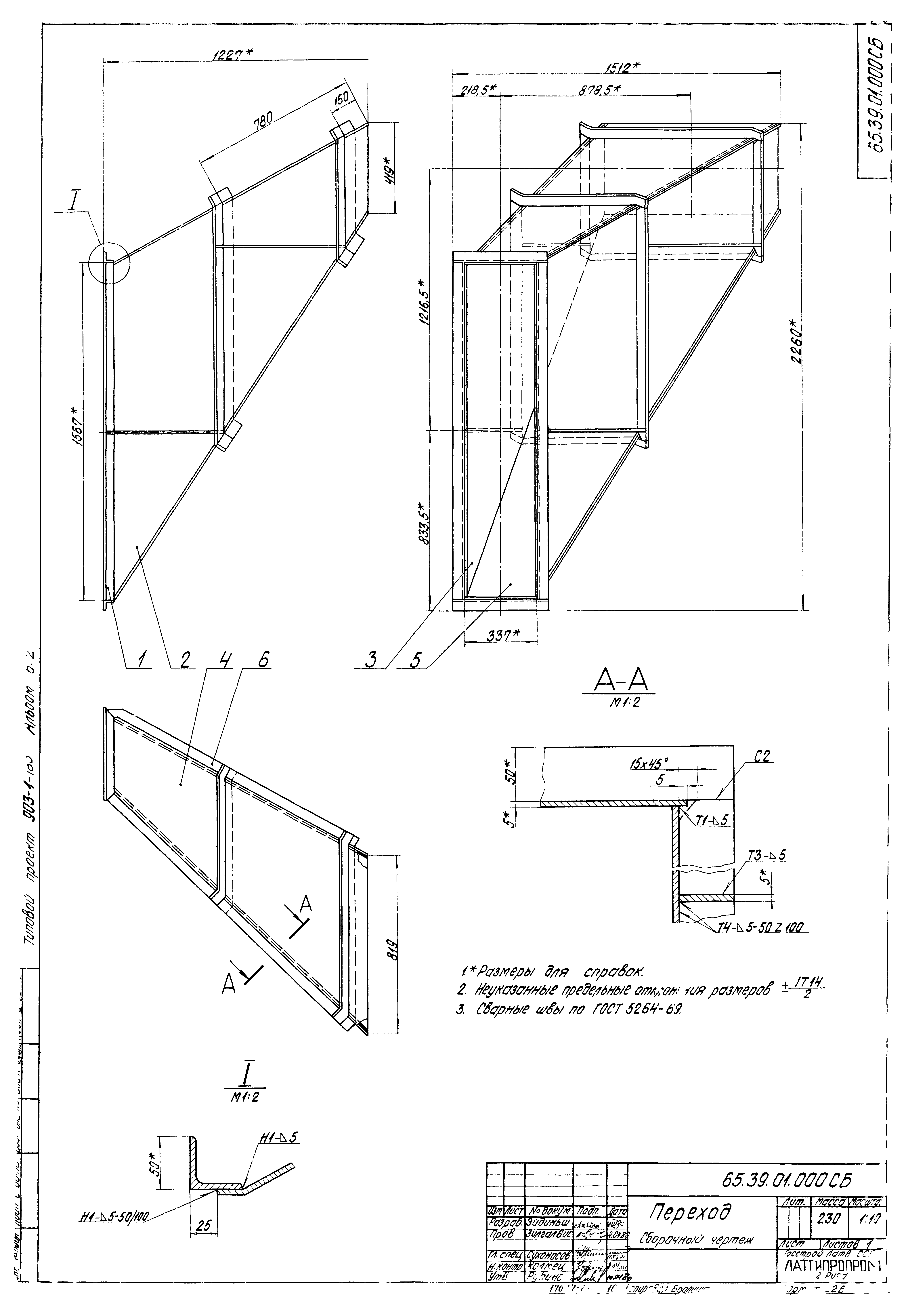 Типовой проект 903-1-183