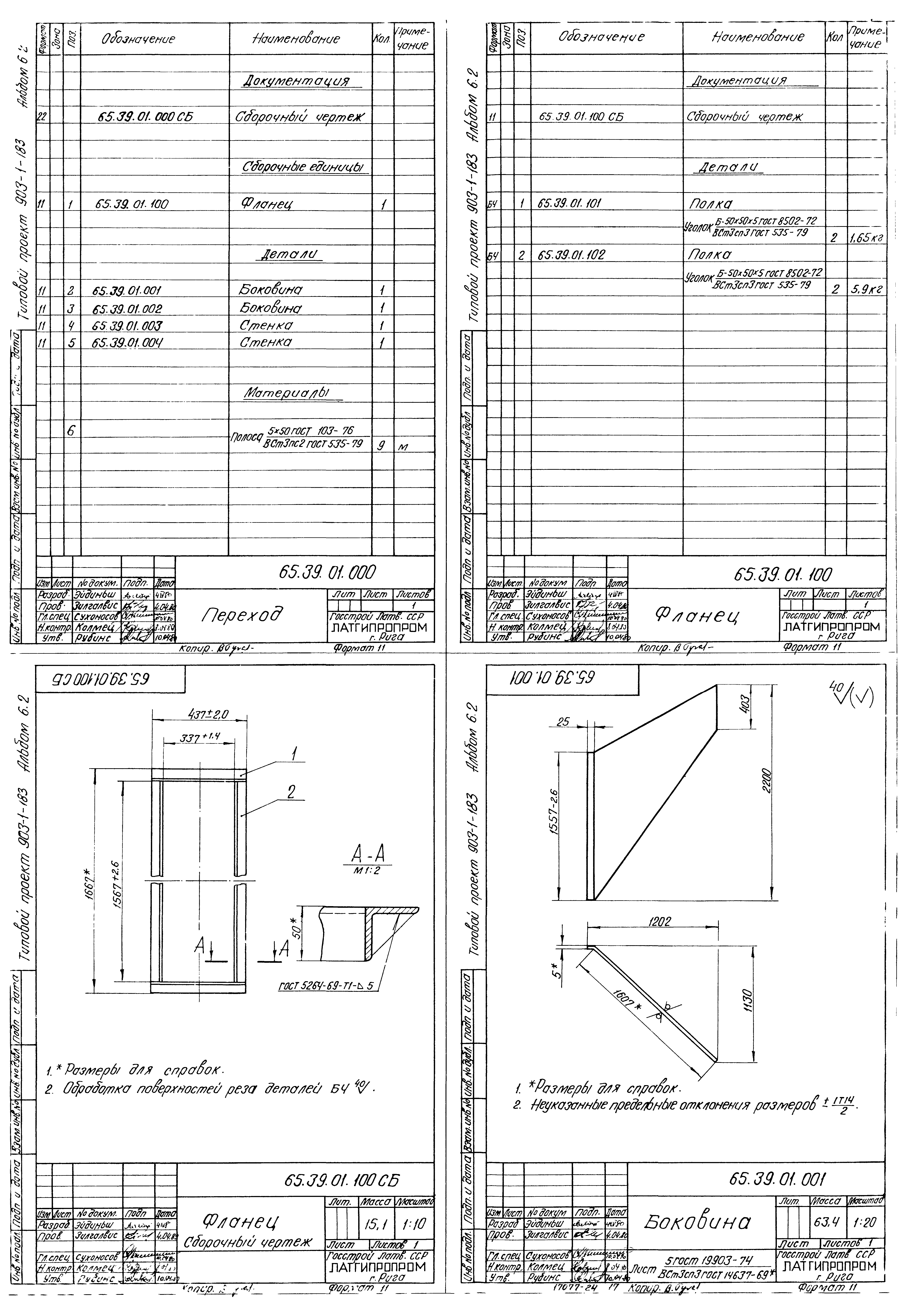 Типовой проект 903-1-183