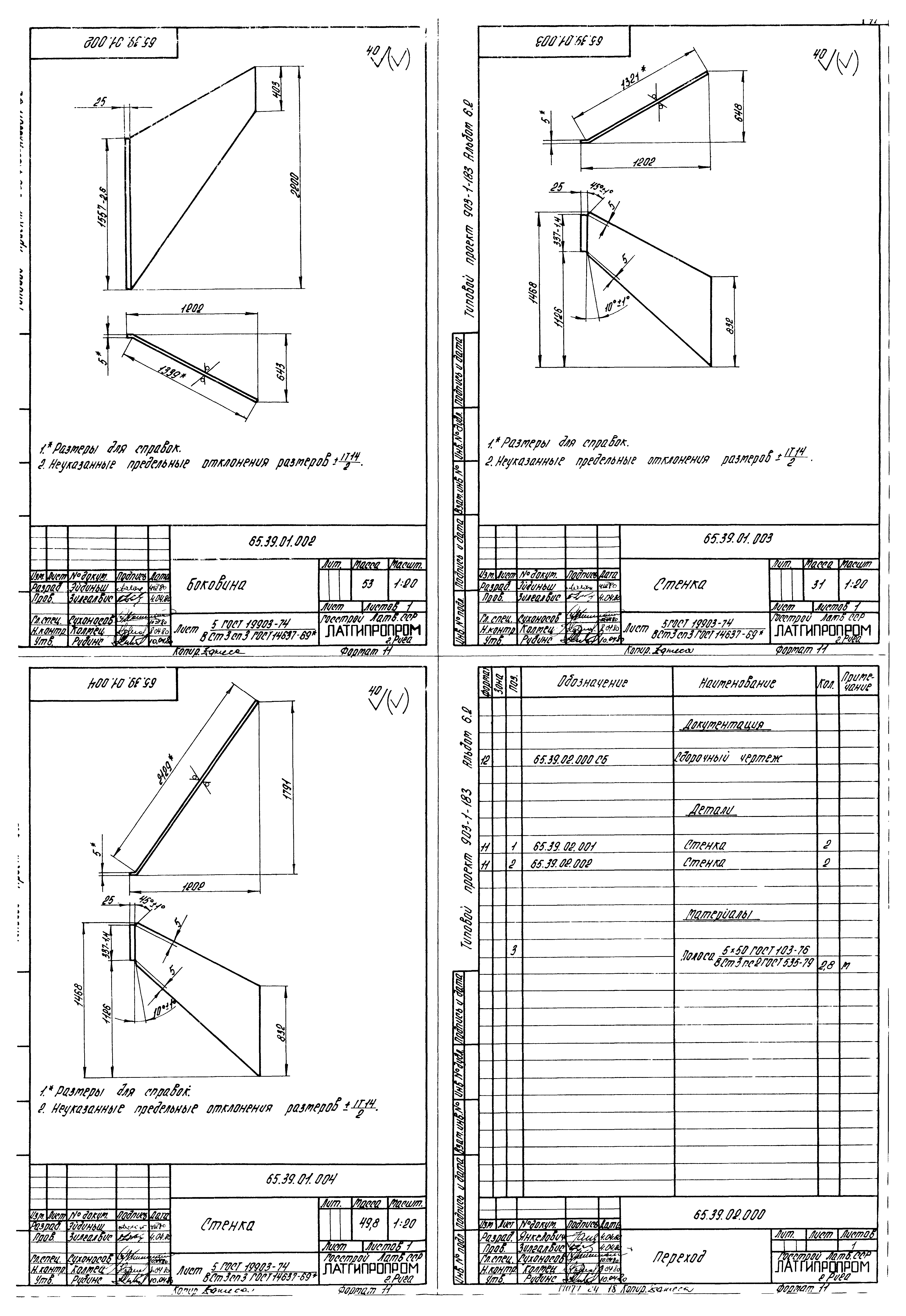 Типовой проект 903-1-183