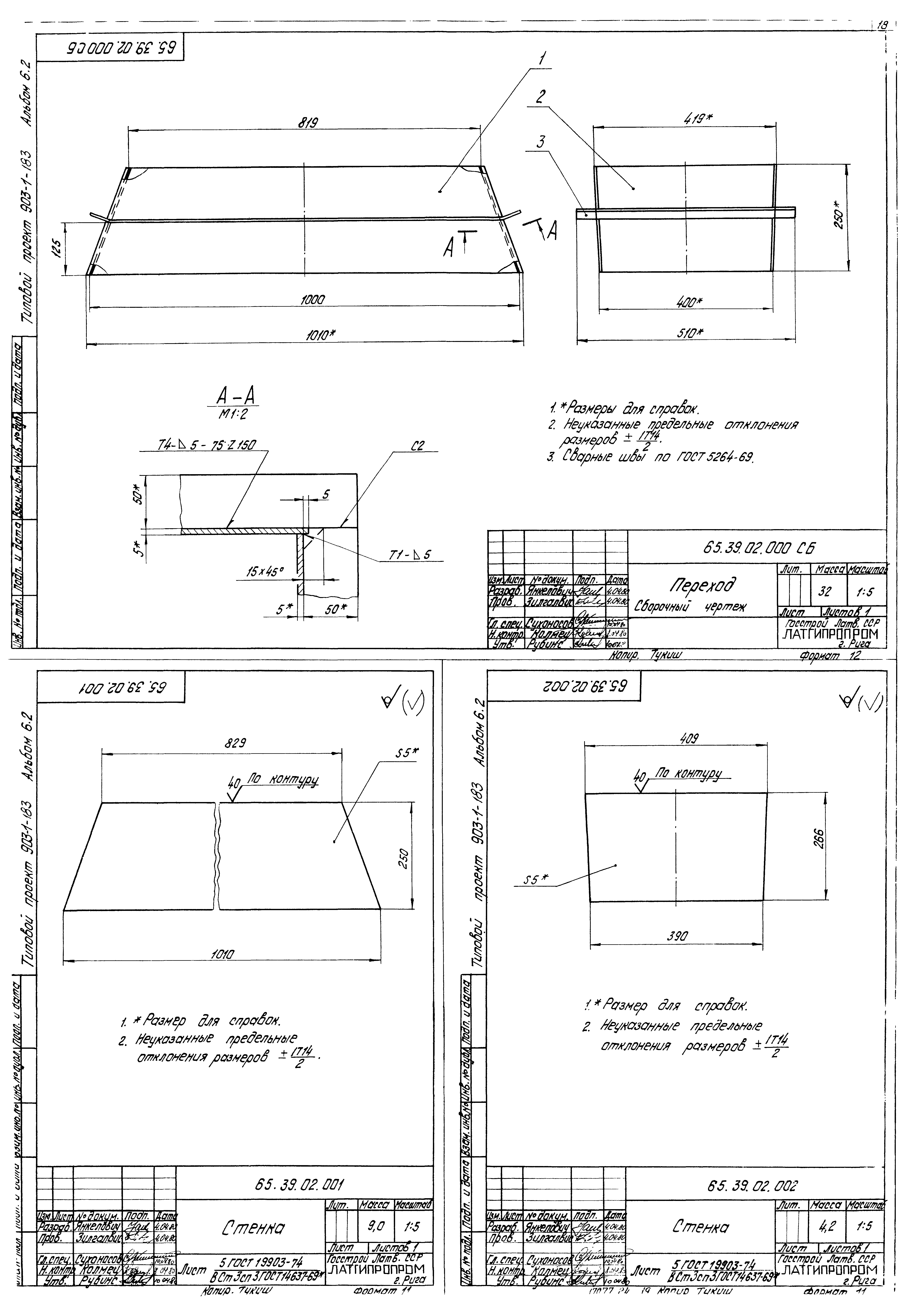 Типовой проект 903-1-183