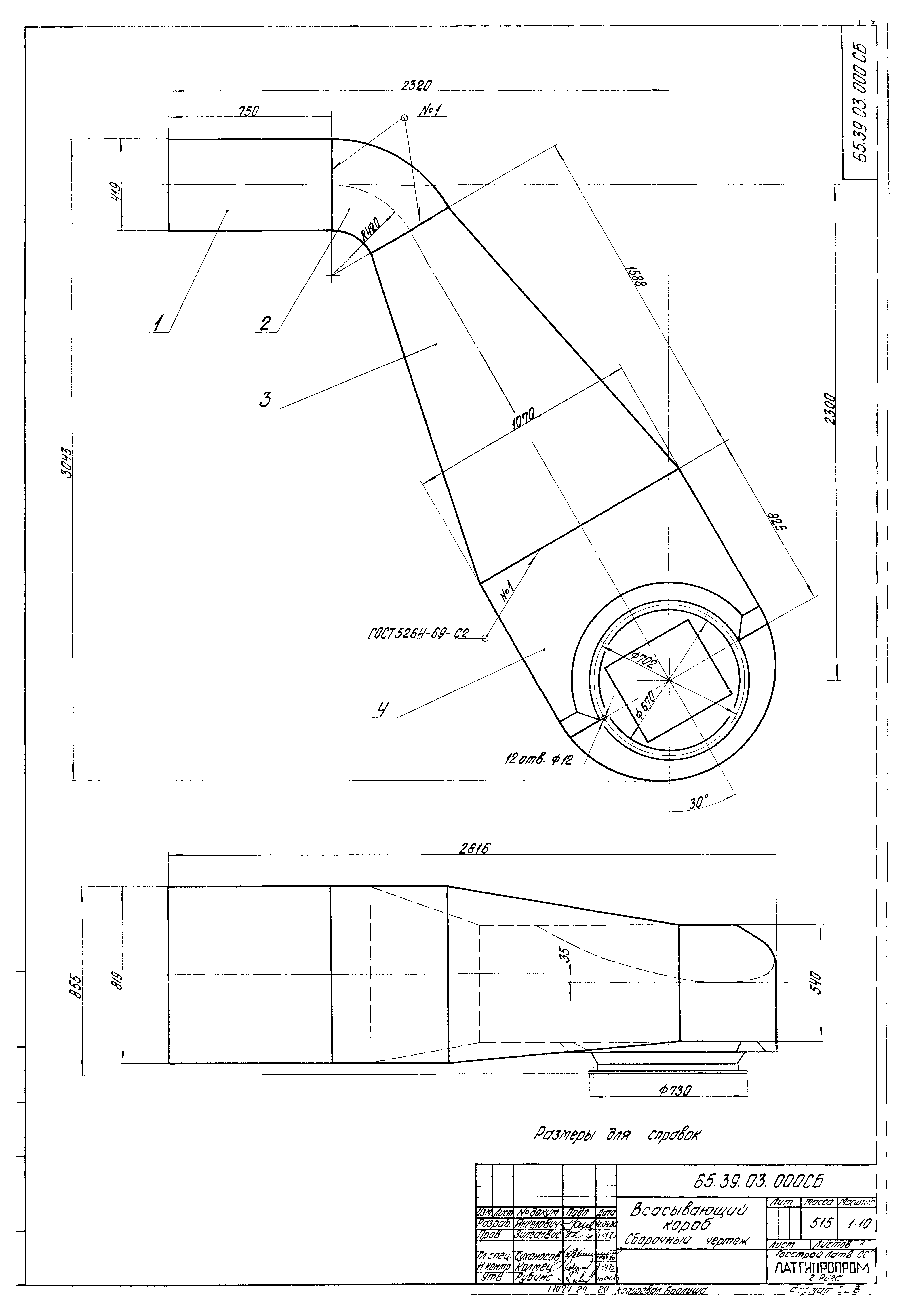 Типовой проект 903-1-183