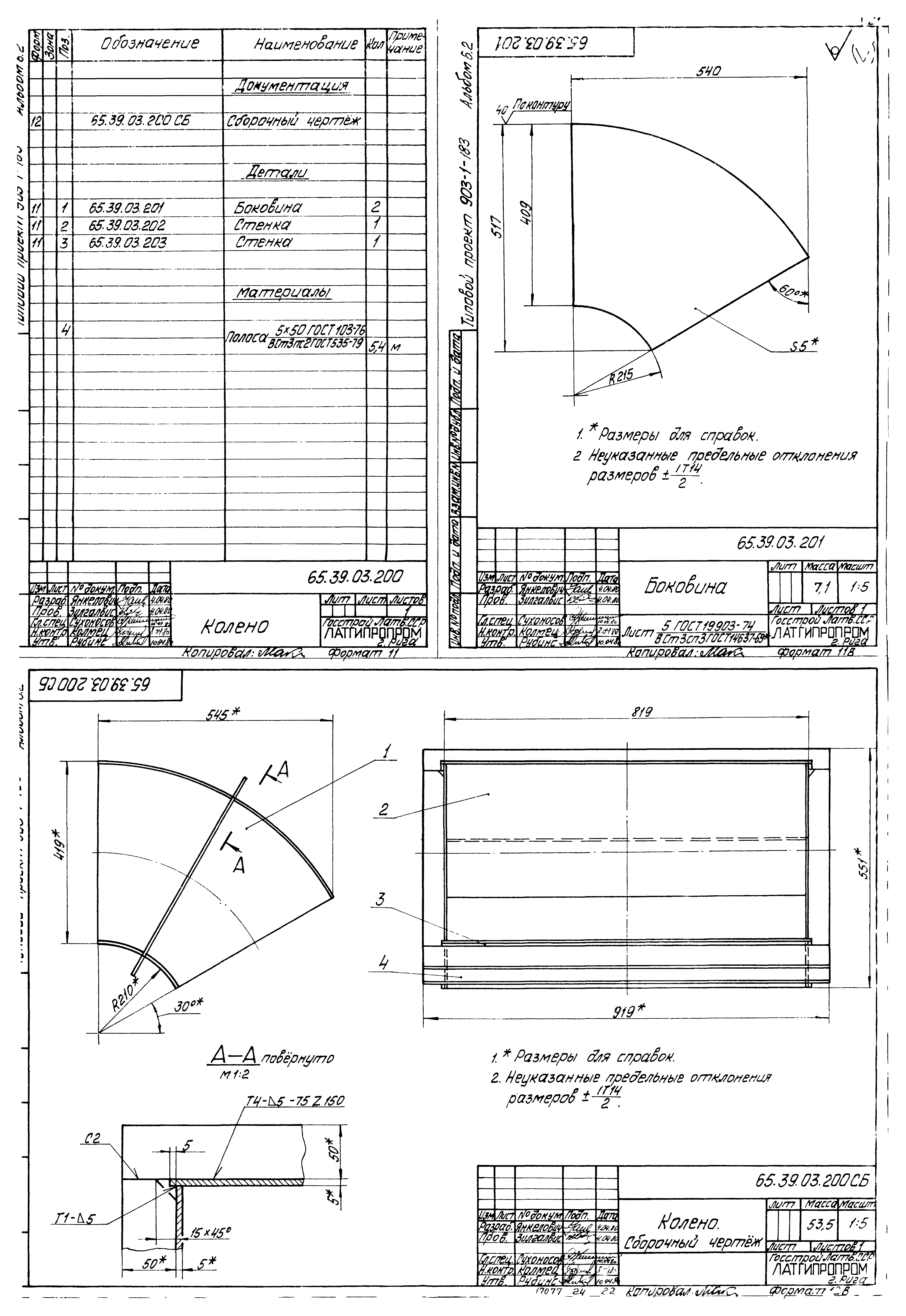 Типовой проект 903-1-183