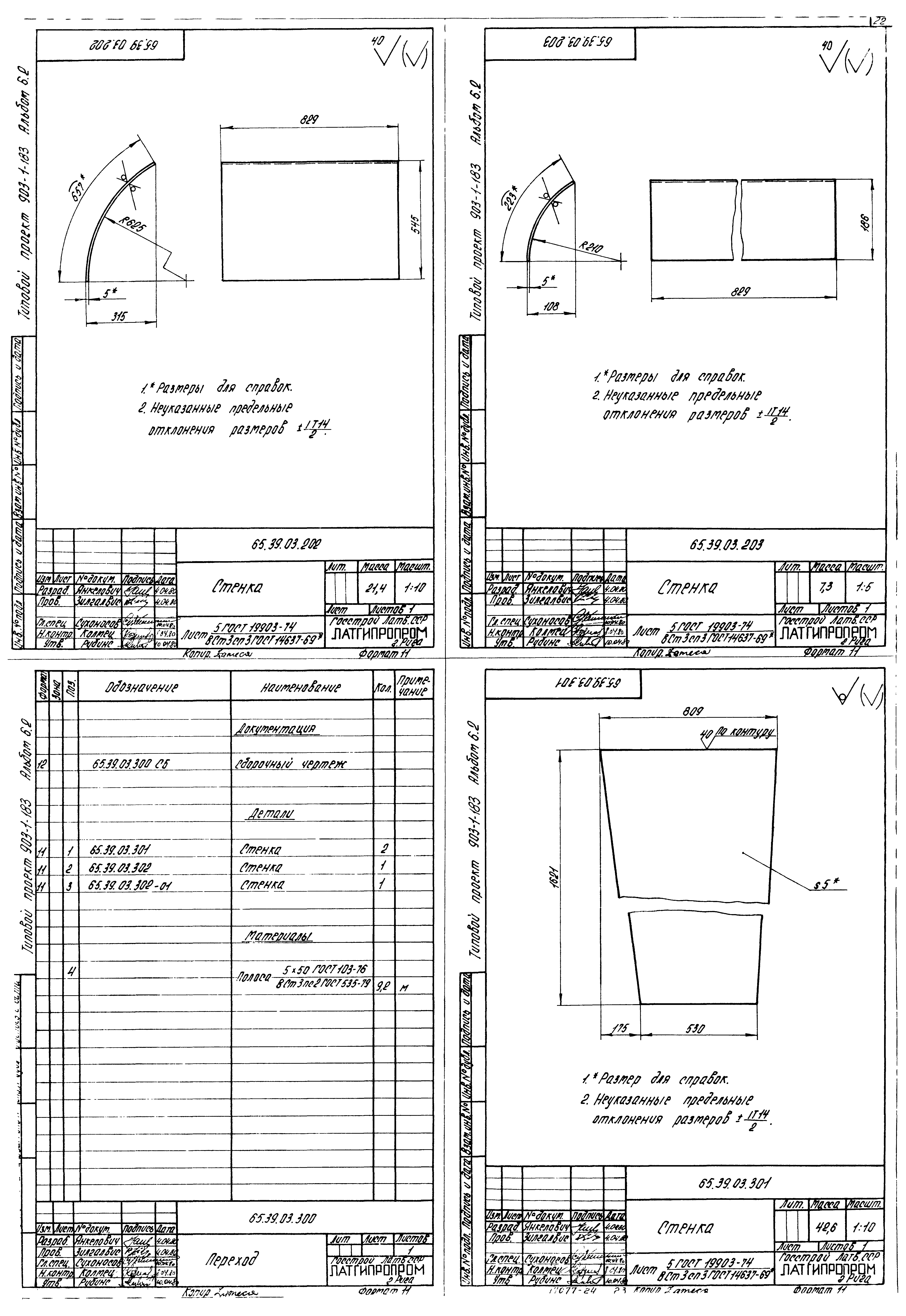 Типовой проект 903-1-183