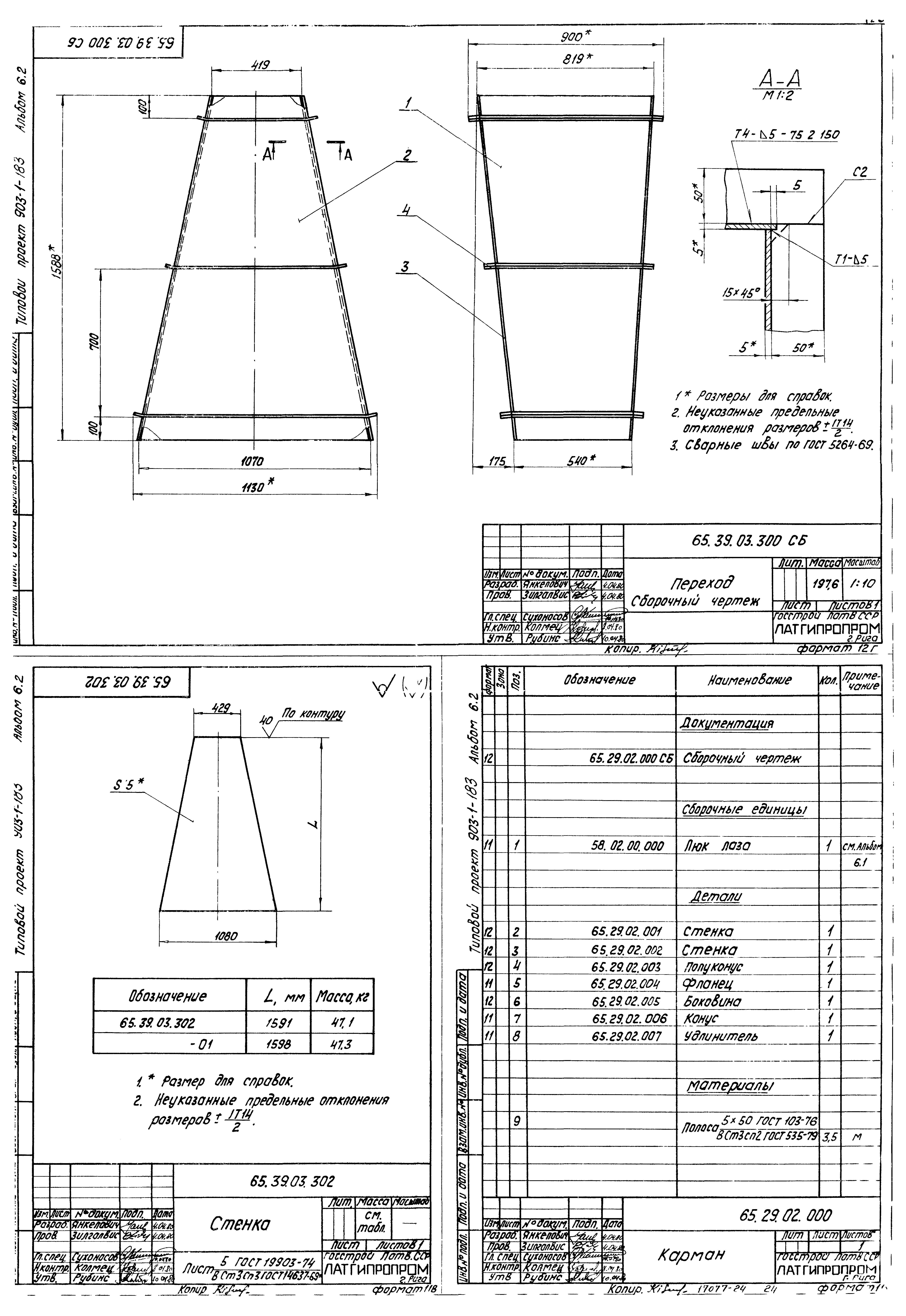 Типовой проект 903-1-183