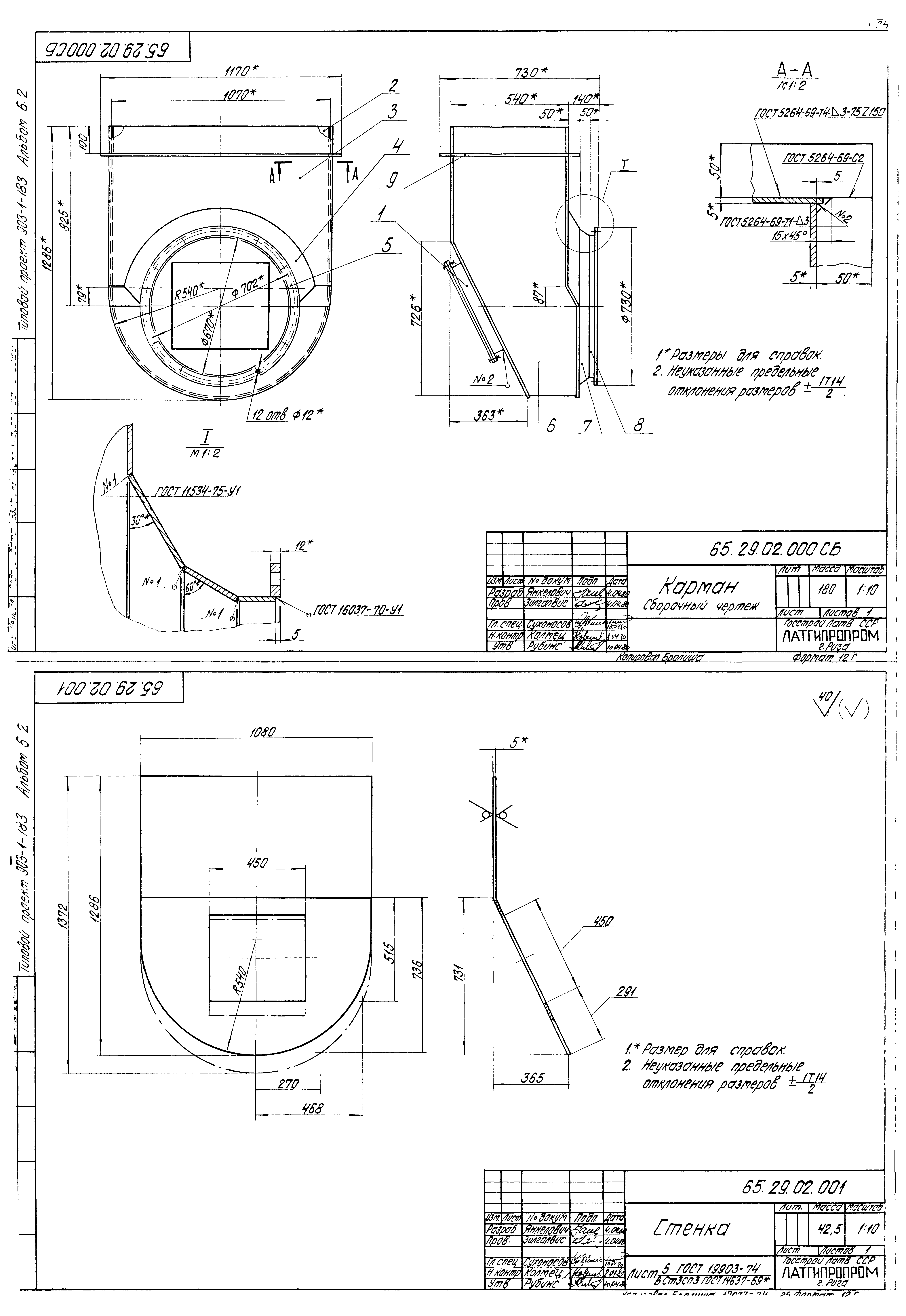 Типовой проект 903-1-183