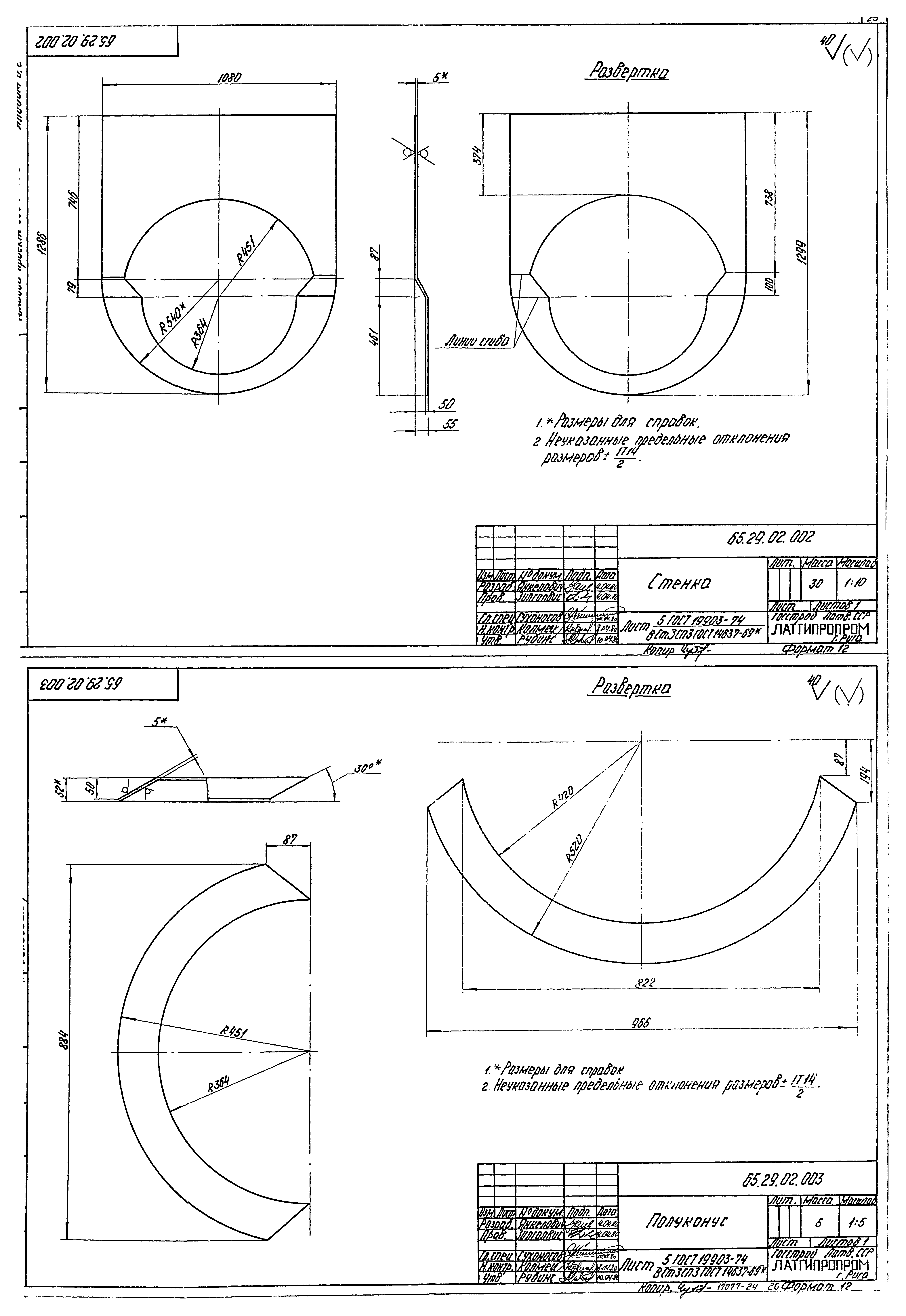 Типовой проект 903-1-183