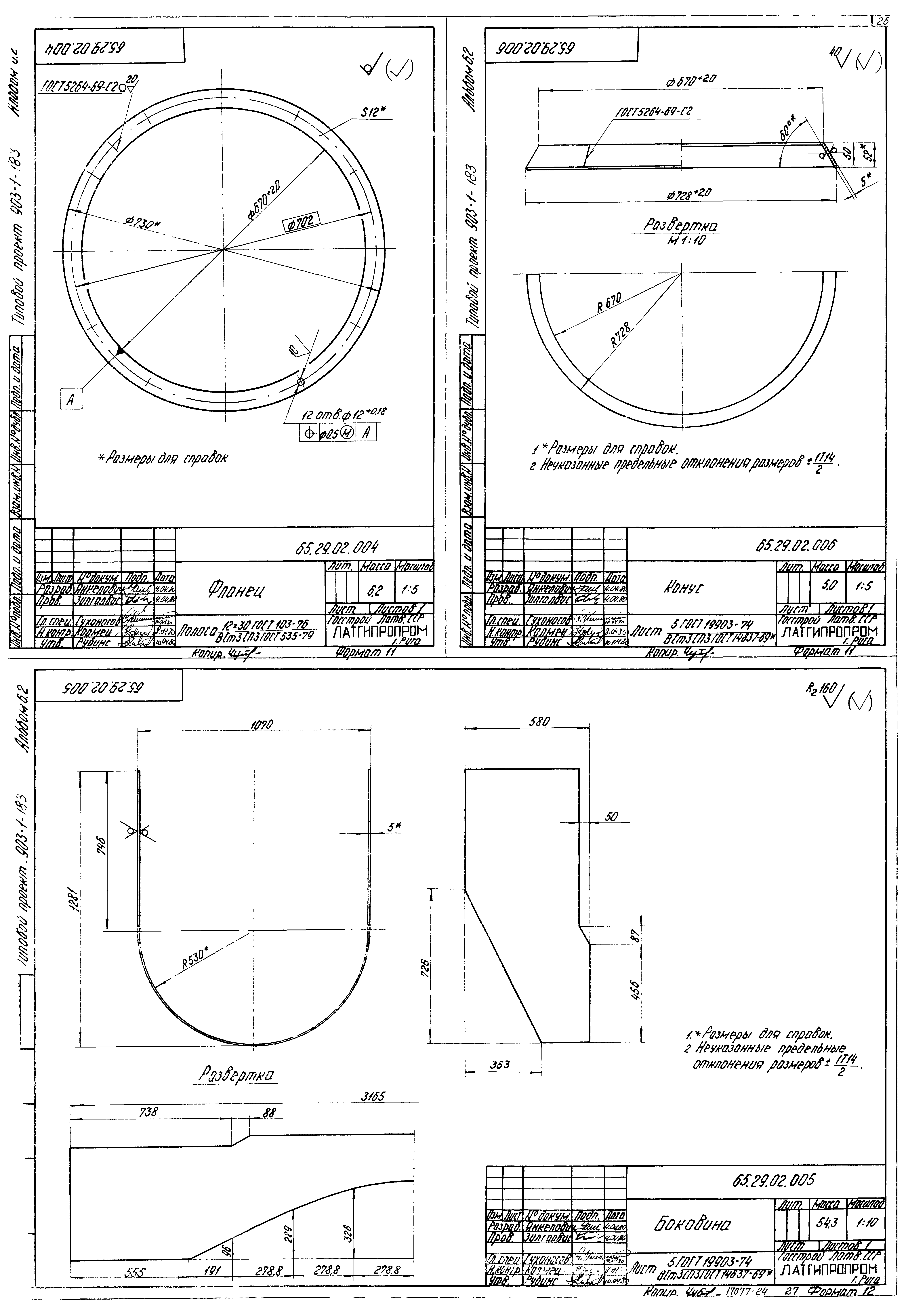 Типовой проект 903-1-183