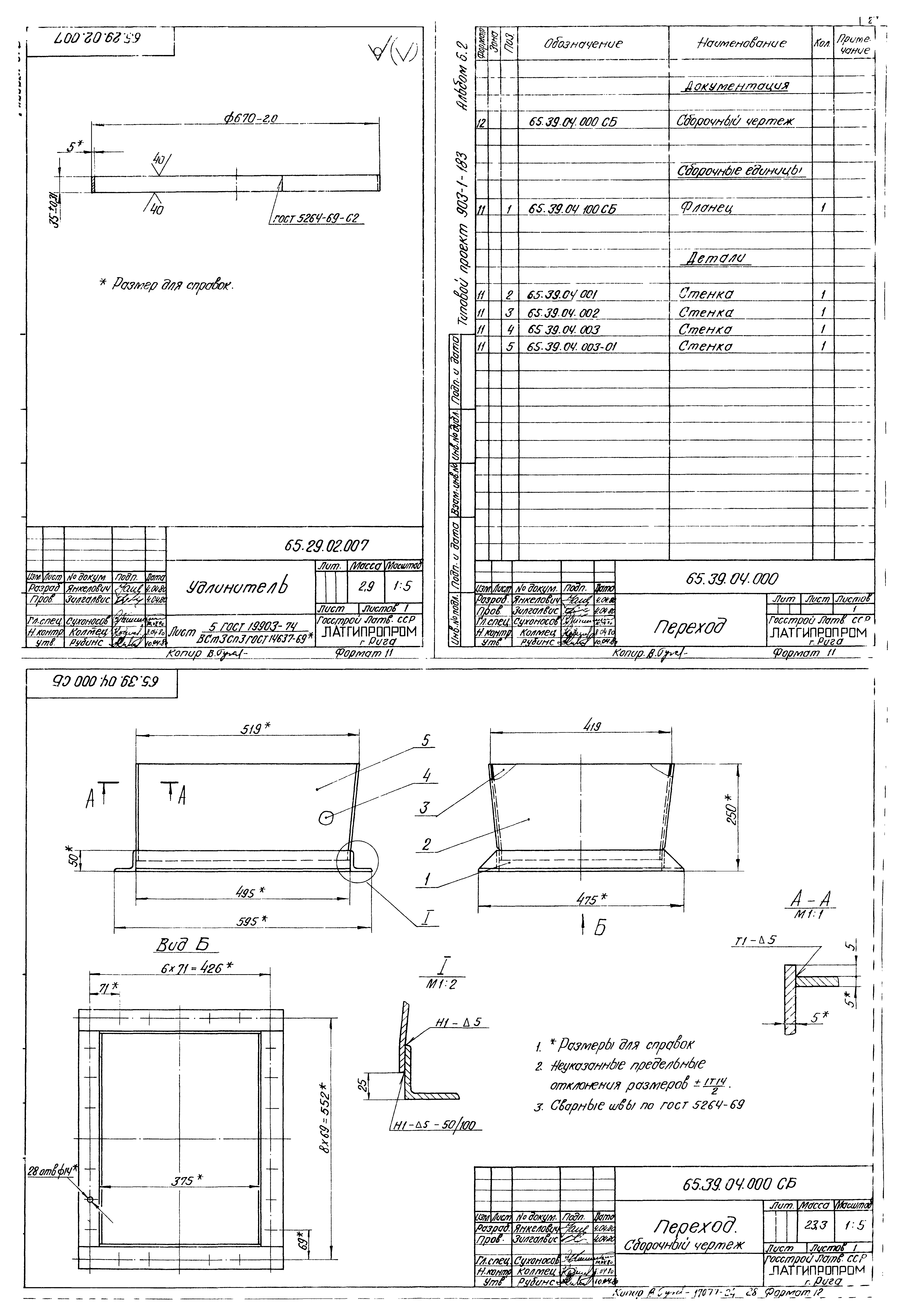 Типовой проект 903-1-183