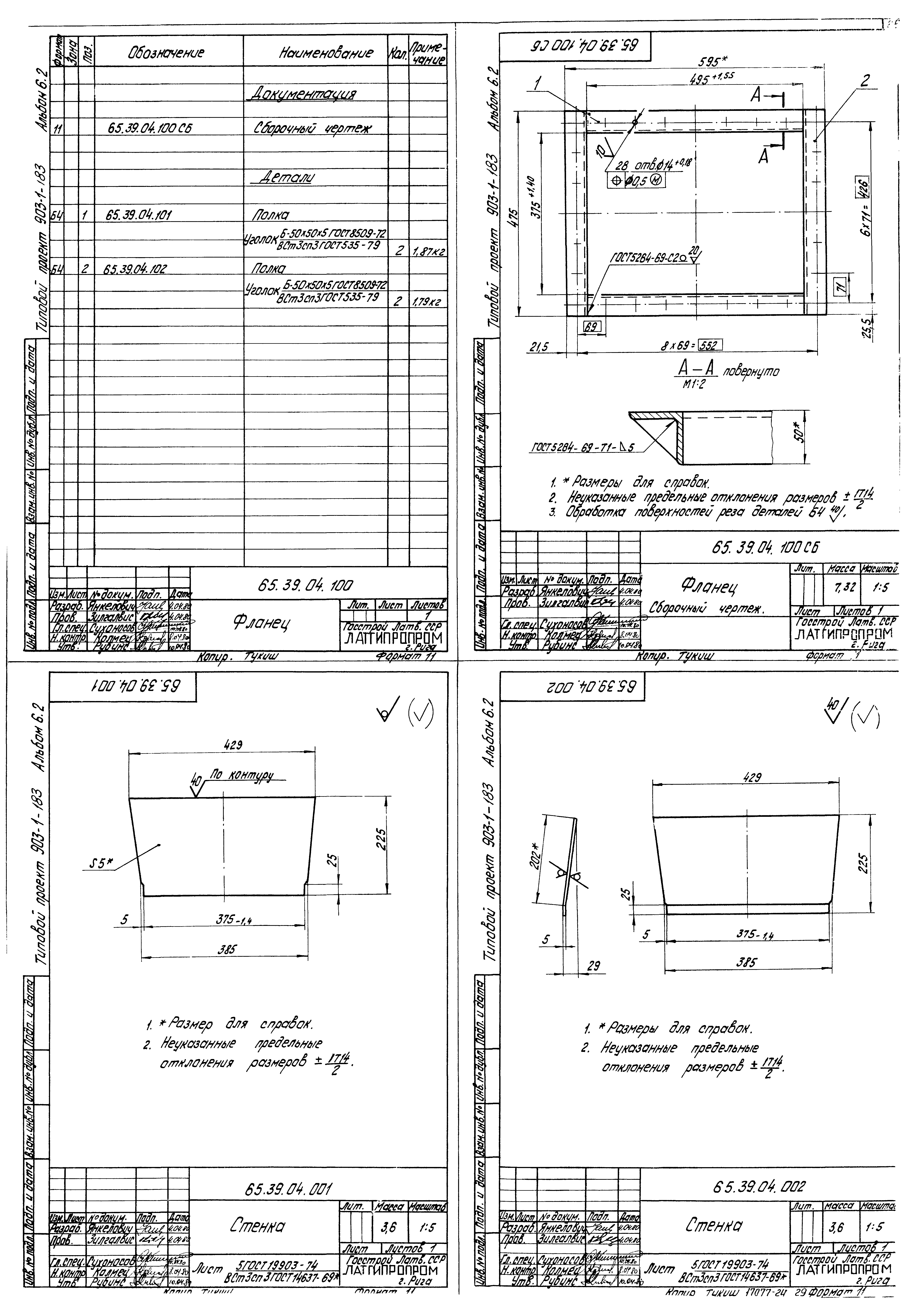 Типовой проект 903-1-183