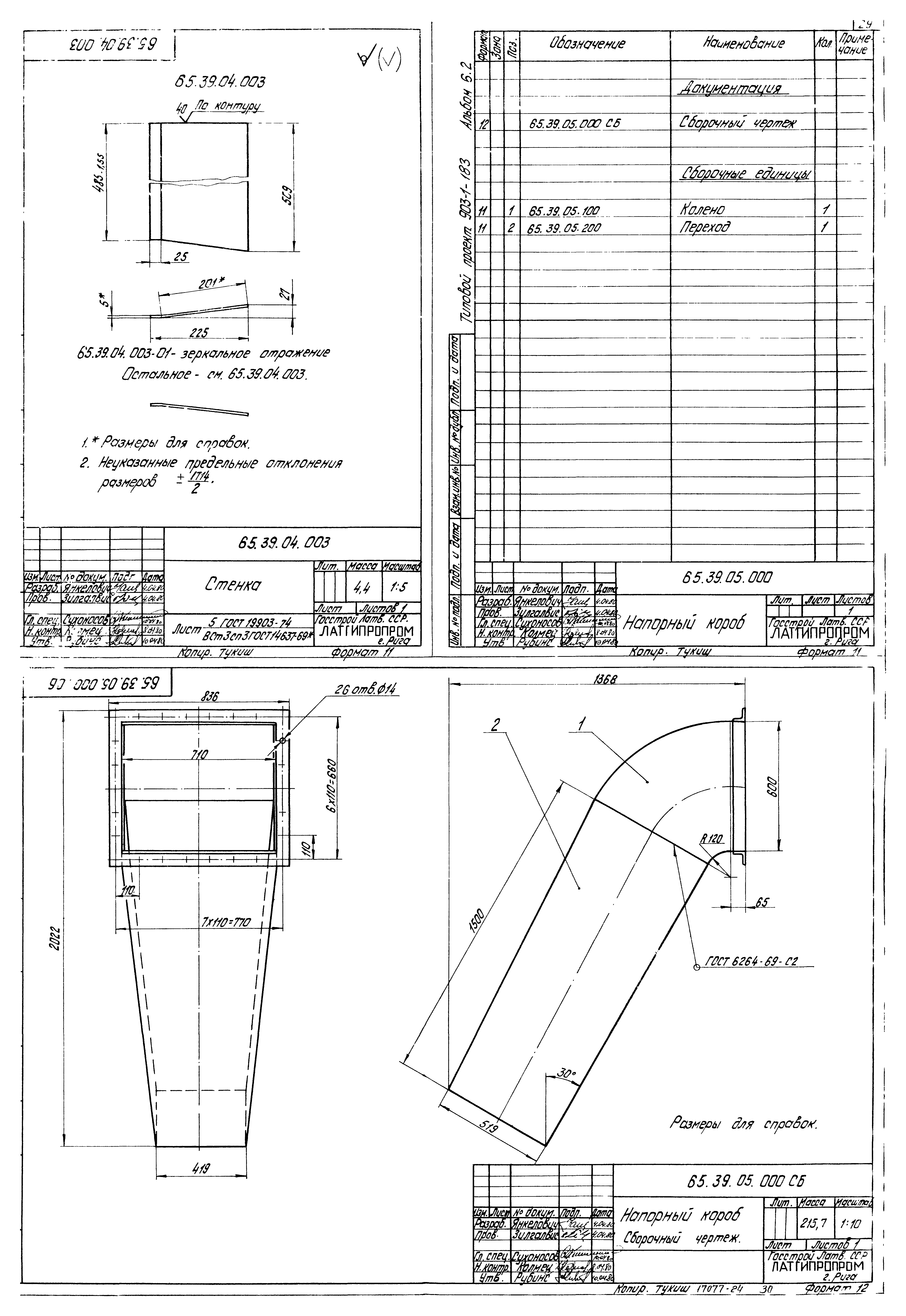 Типовой проект 903-1-183