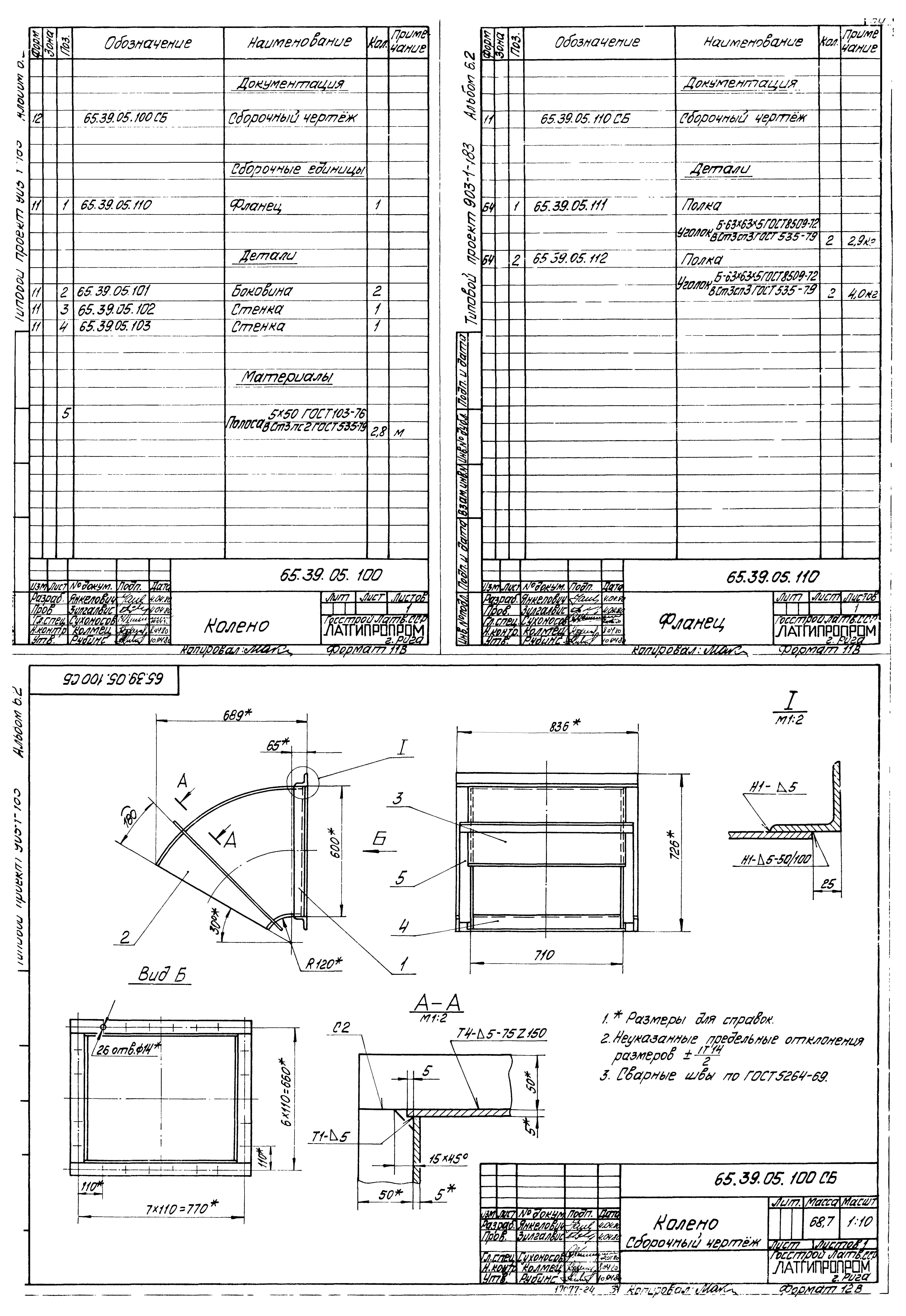 Типовой проект 903-1-183