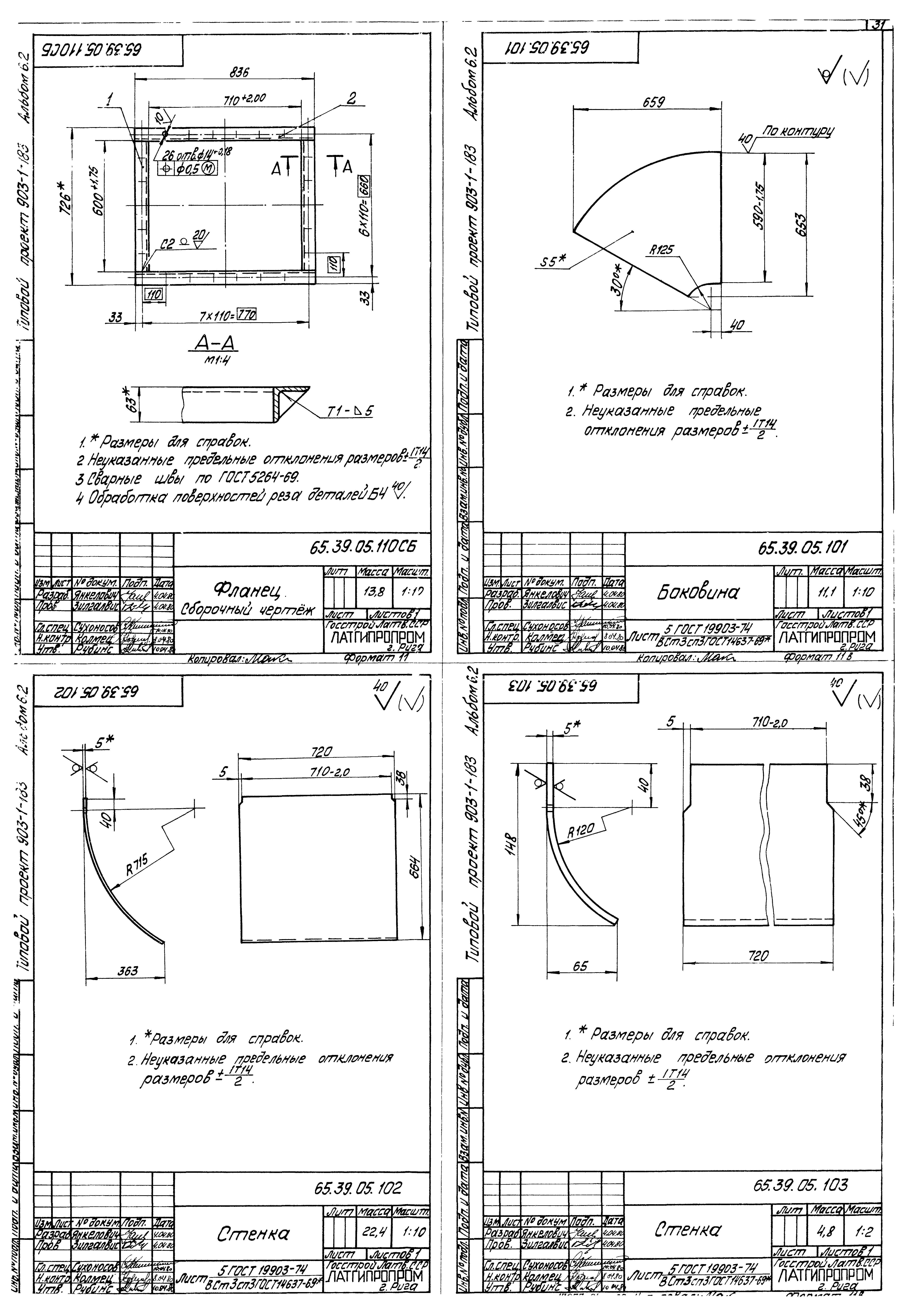 Типовой проект 903-1-183
