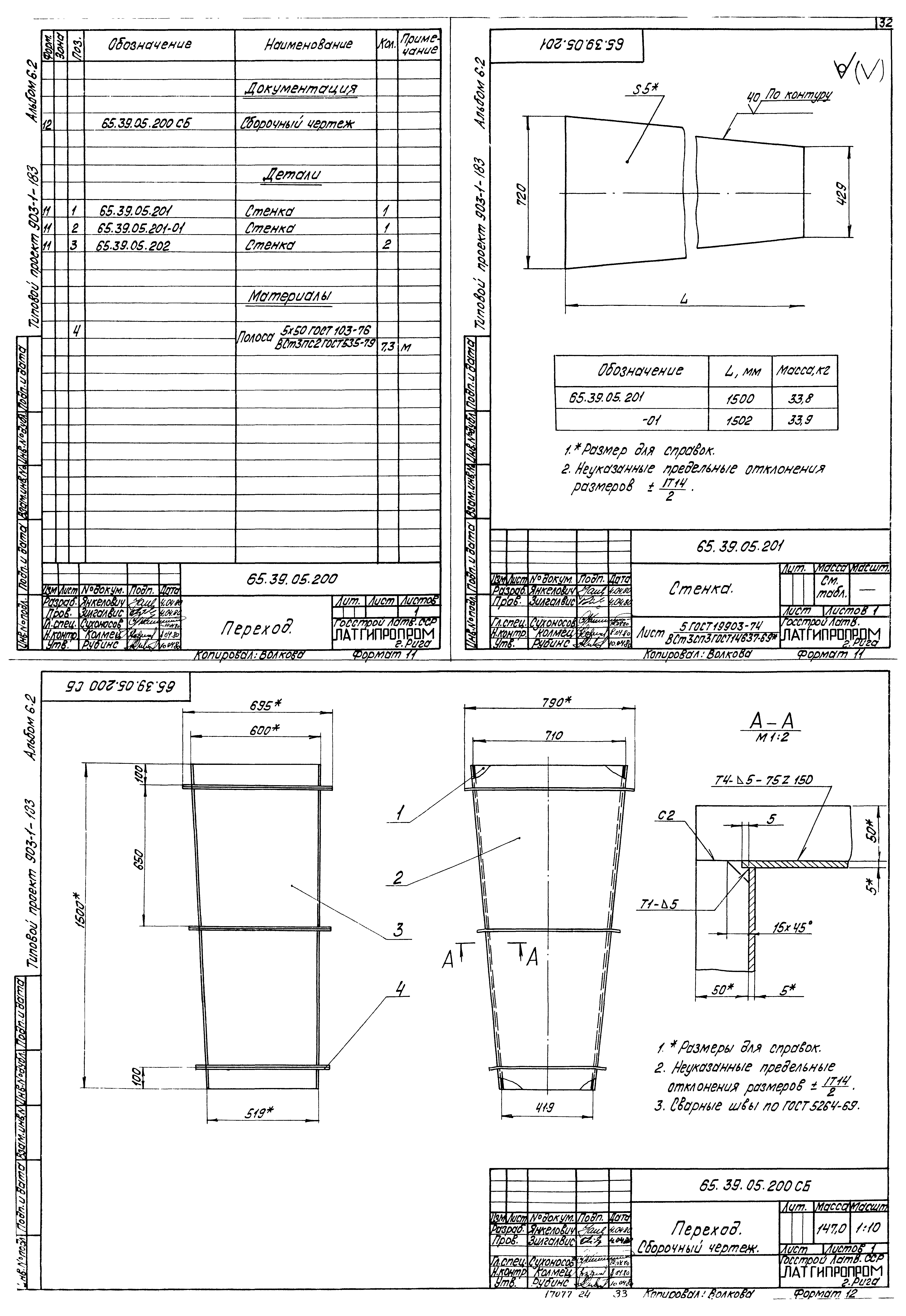 Типовой проект 903-1-183