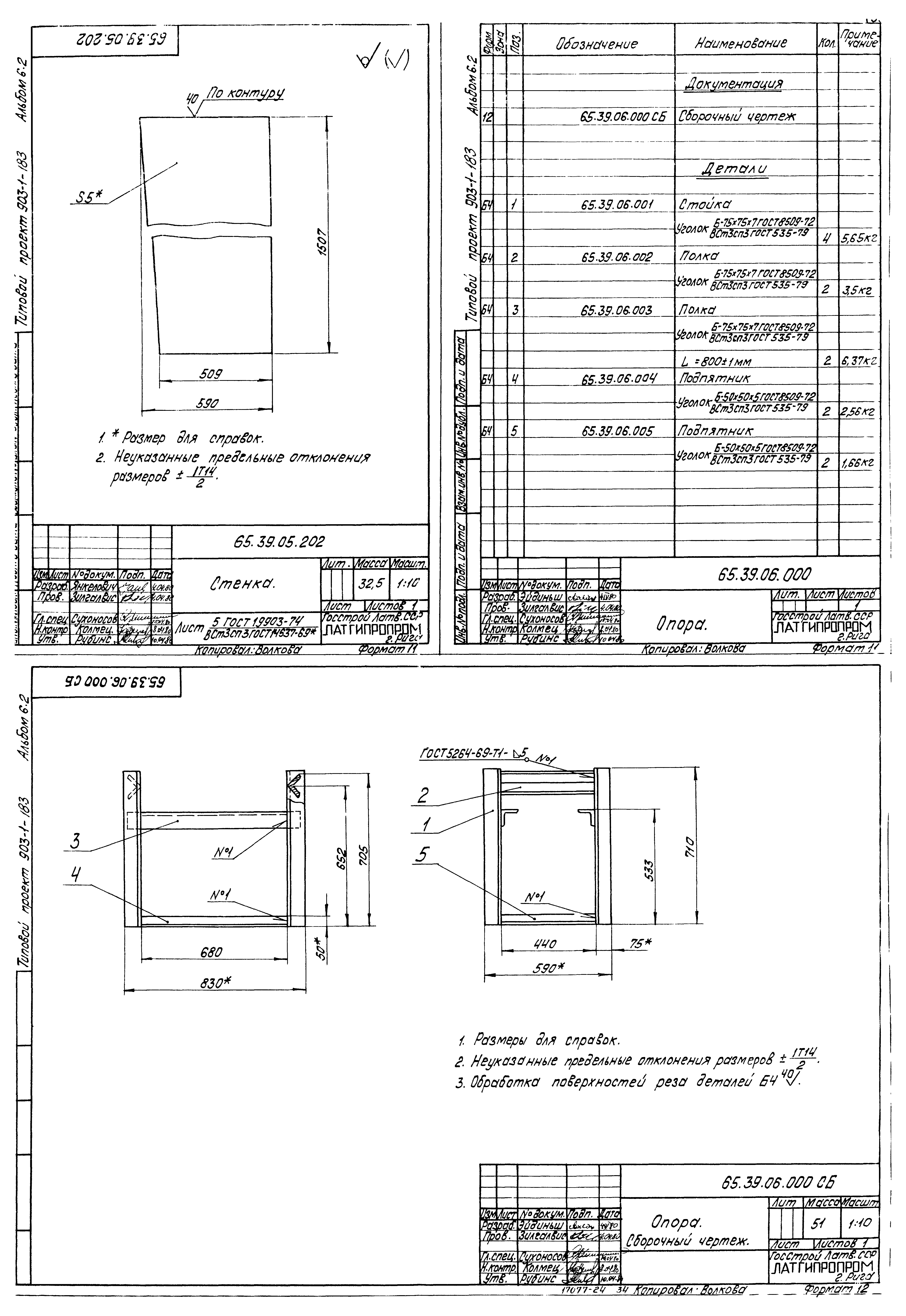 Типовой проект 903-1-183