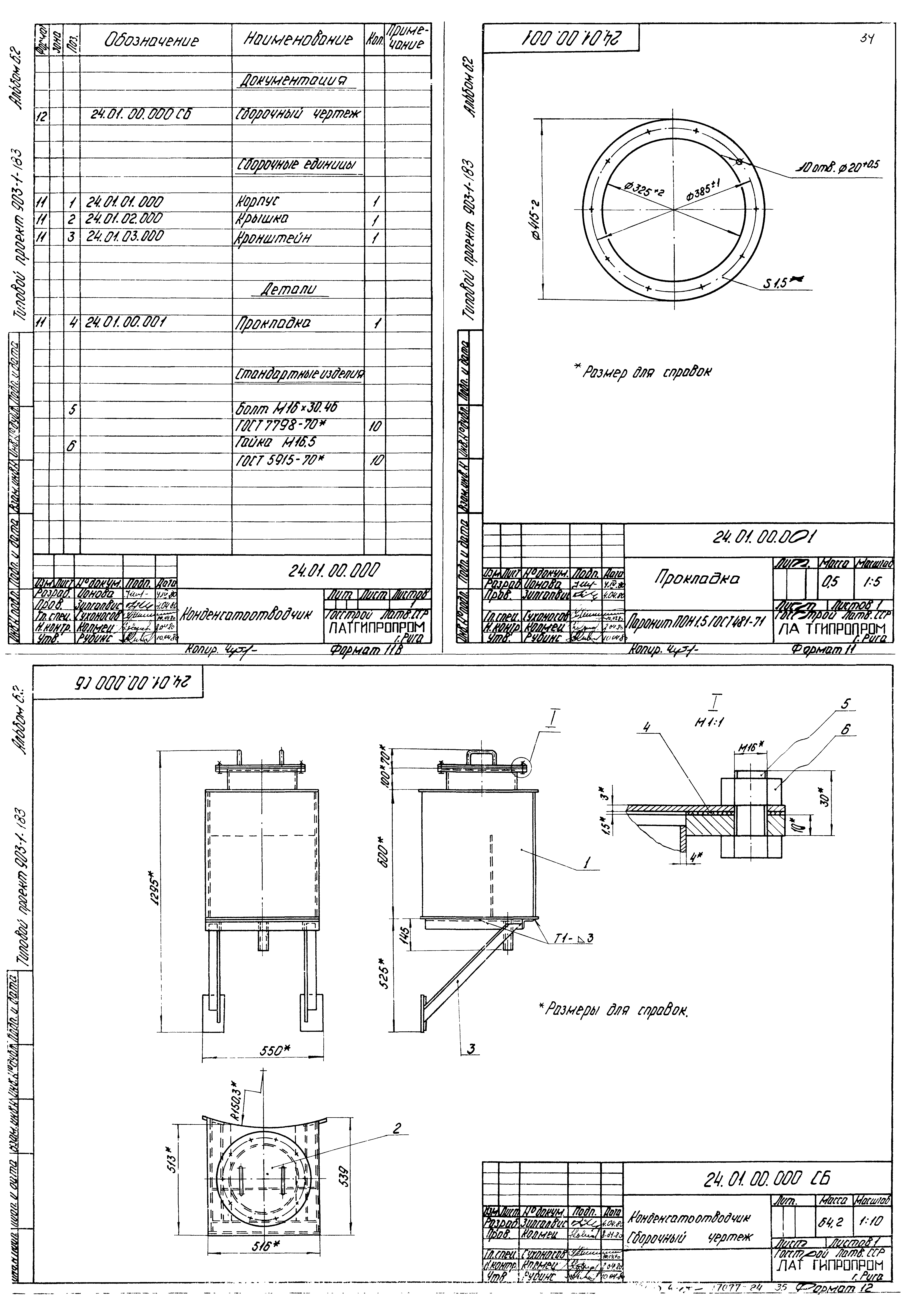 Типовой проект 903-1-183
