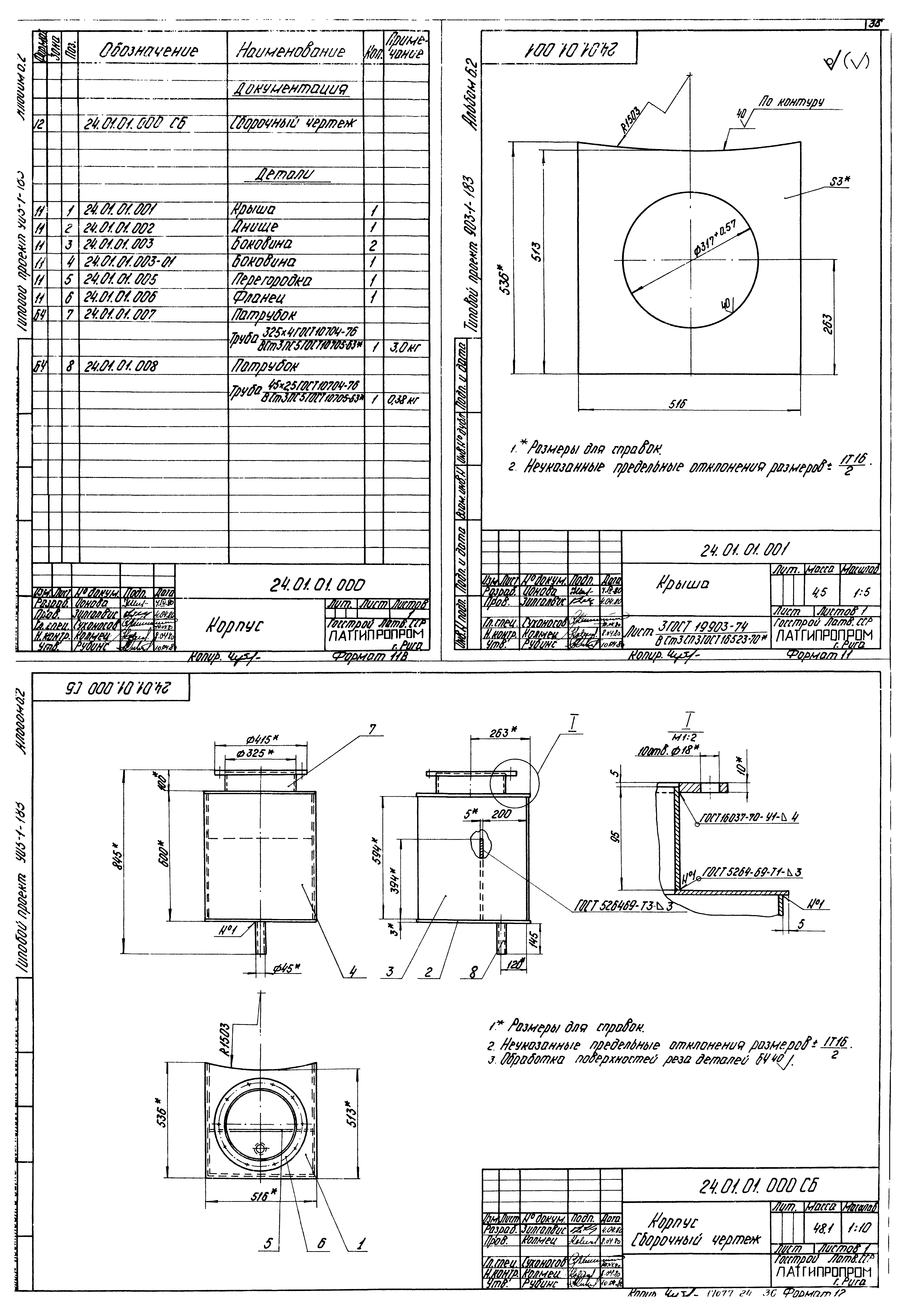Типовой проект 903-1-183