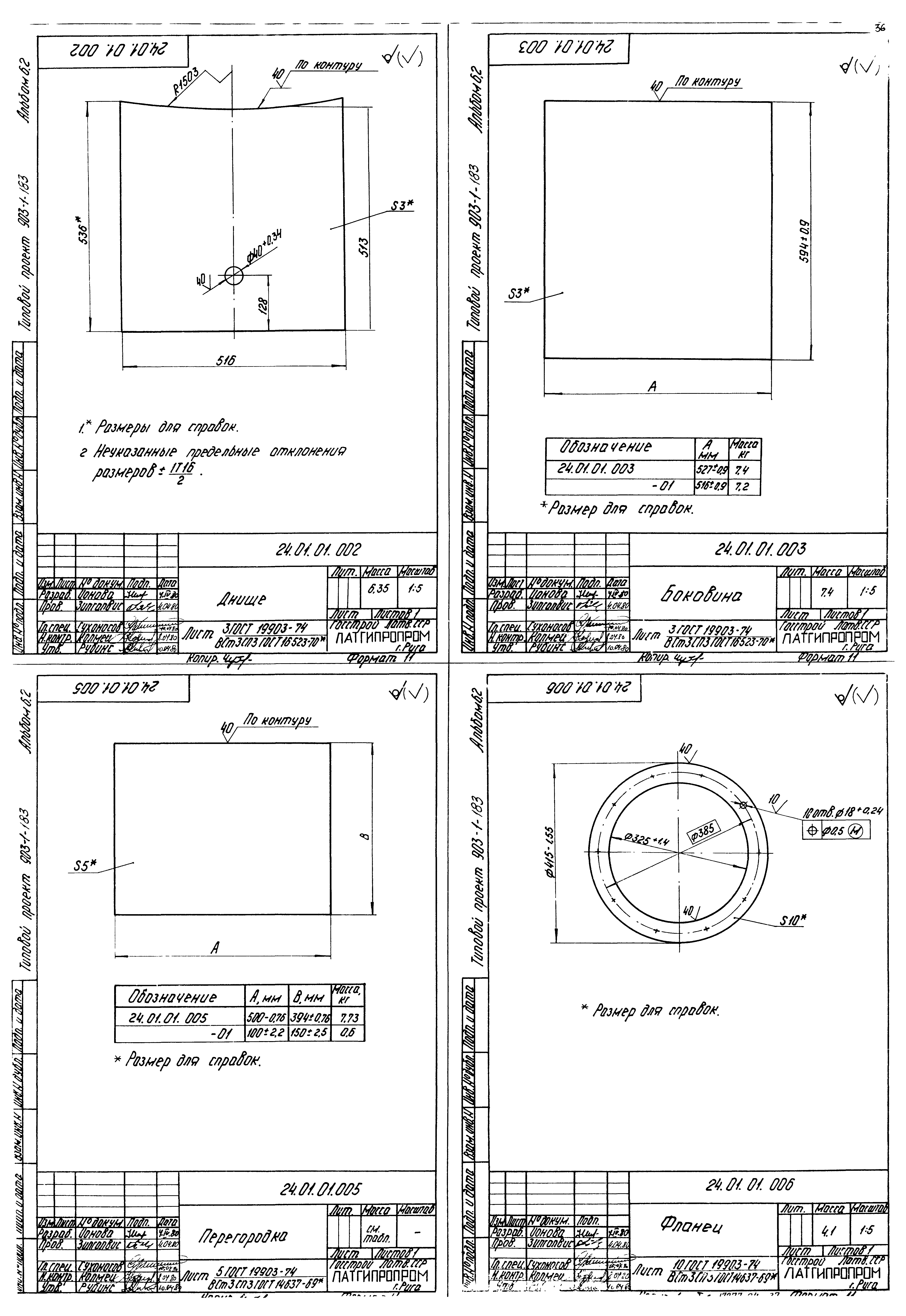 Типовой проект 903-1-183