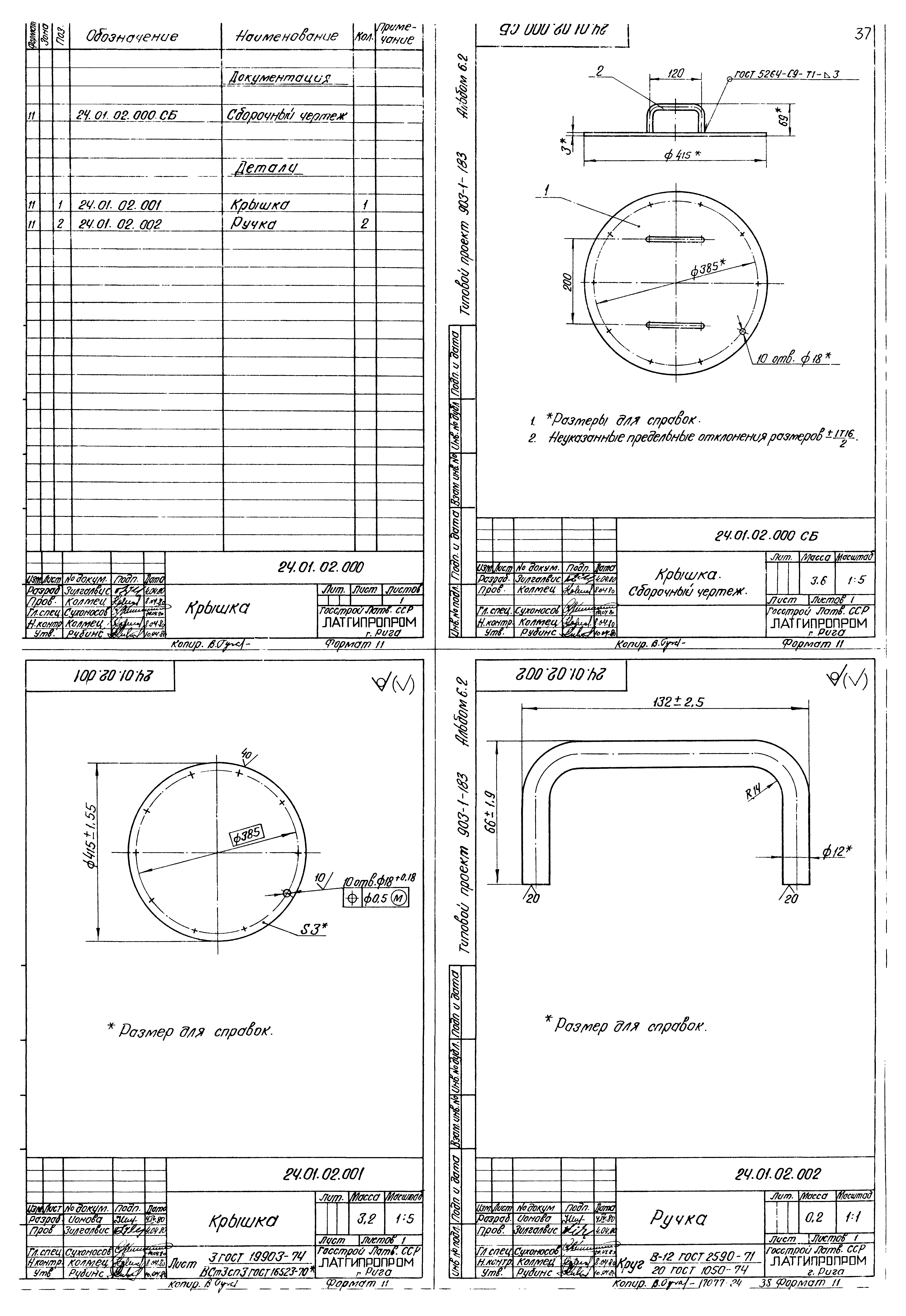 Типовой проект 903-1-183