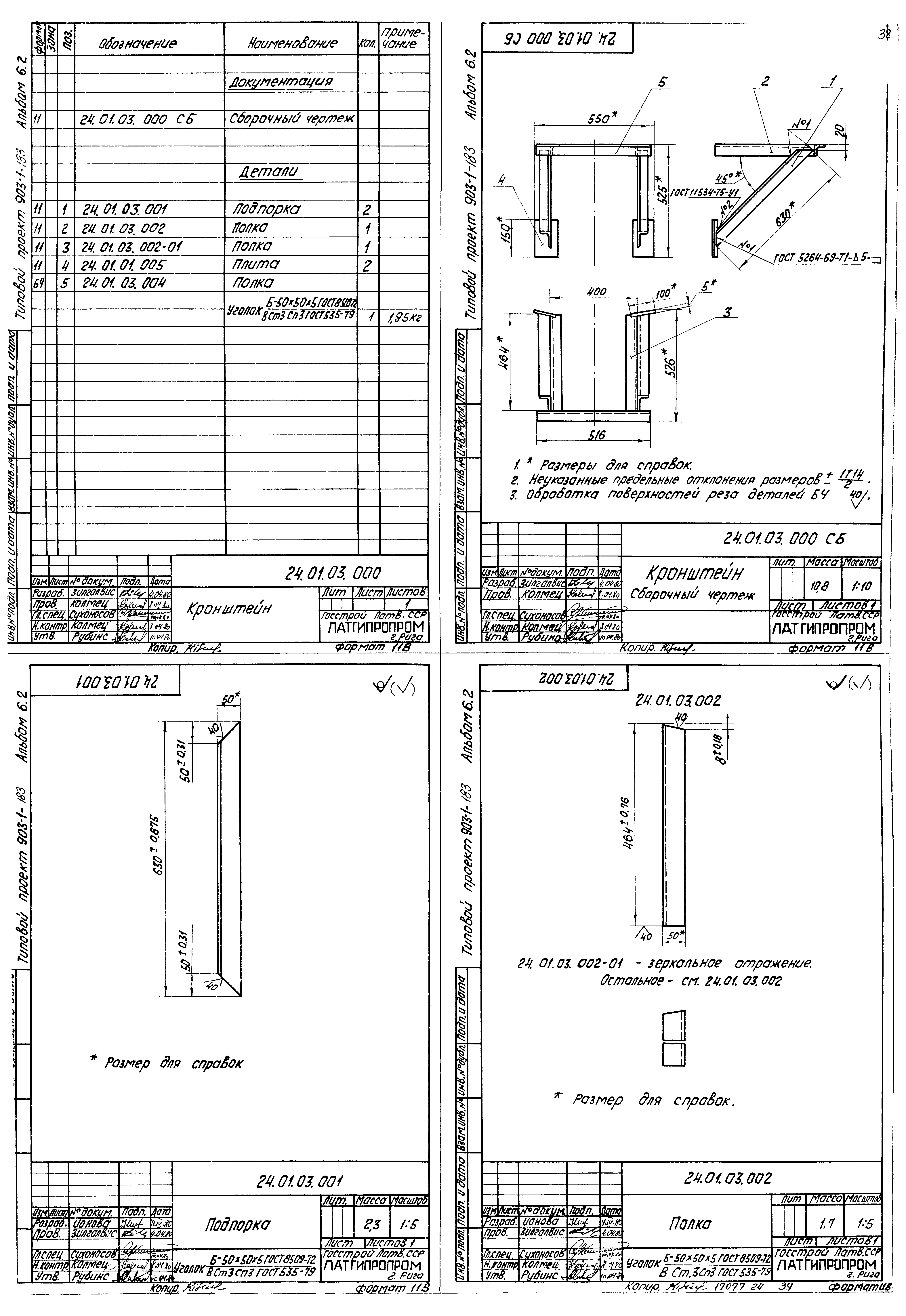 Типовой проект 903-1-183