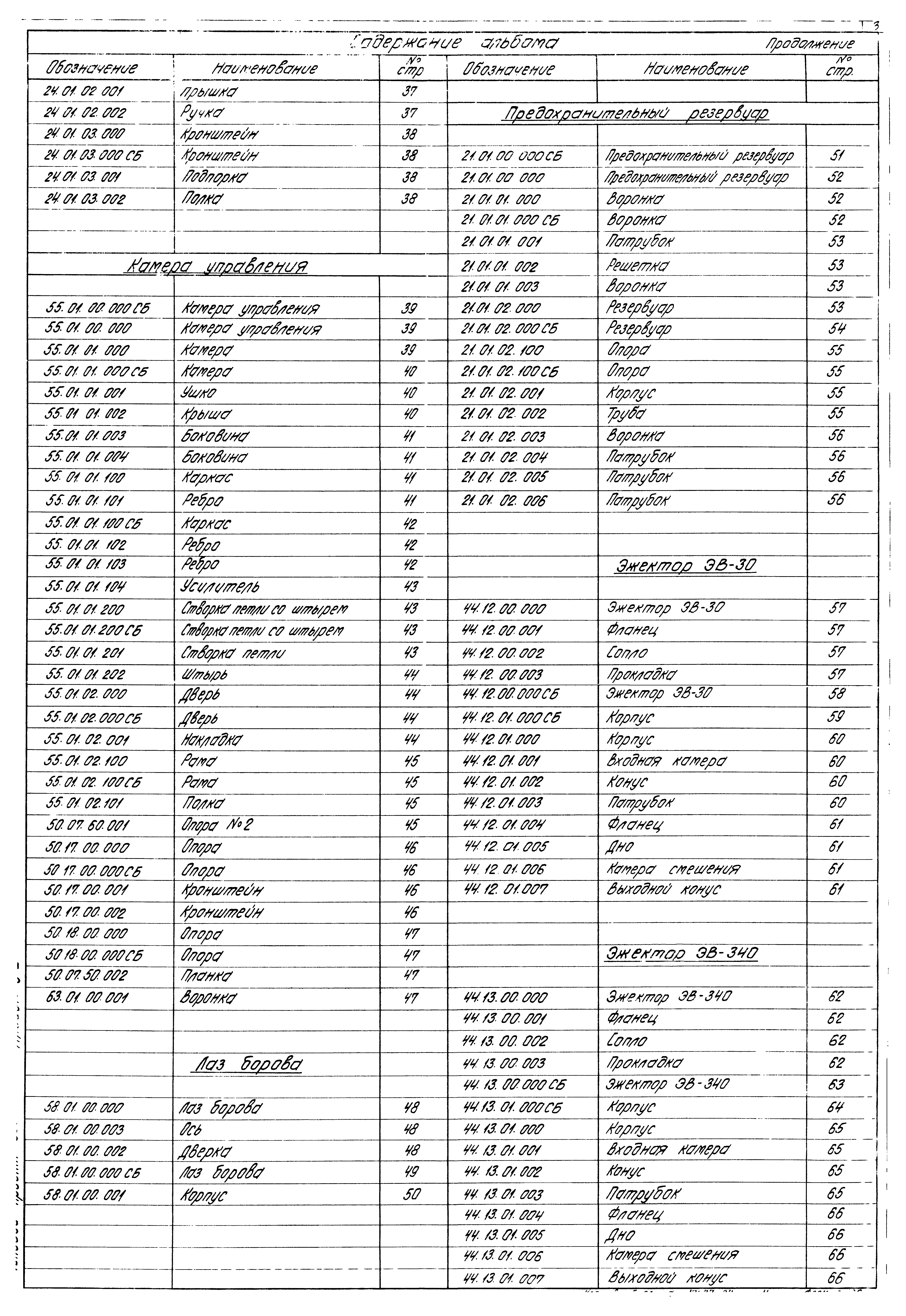 Типовой проект 903-1-183