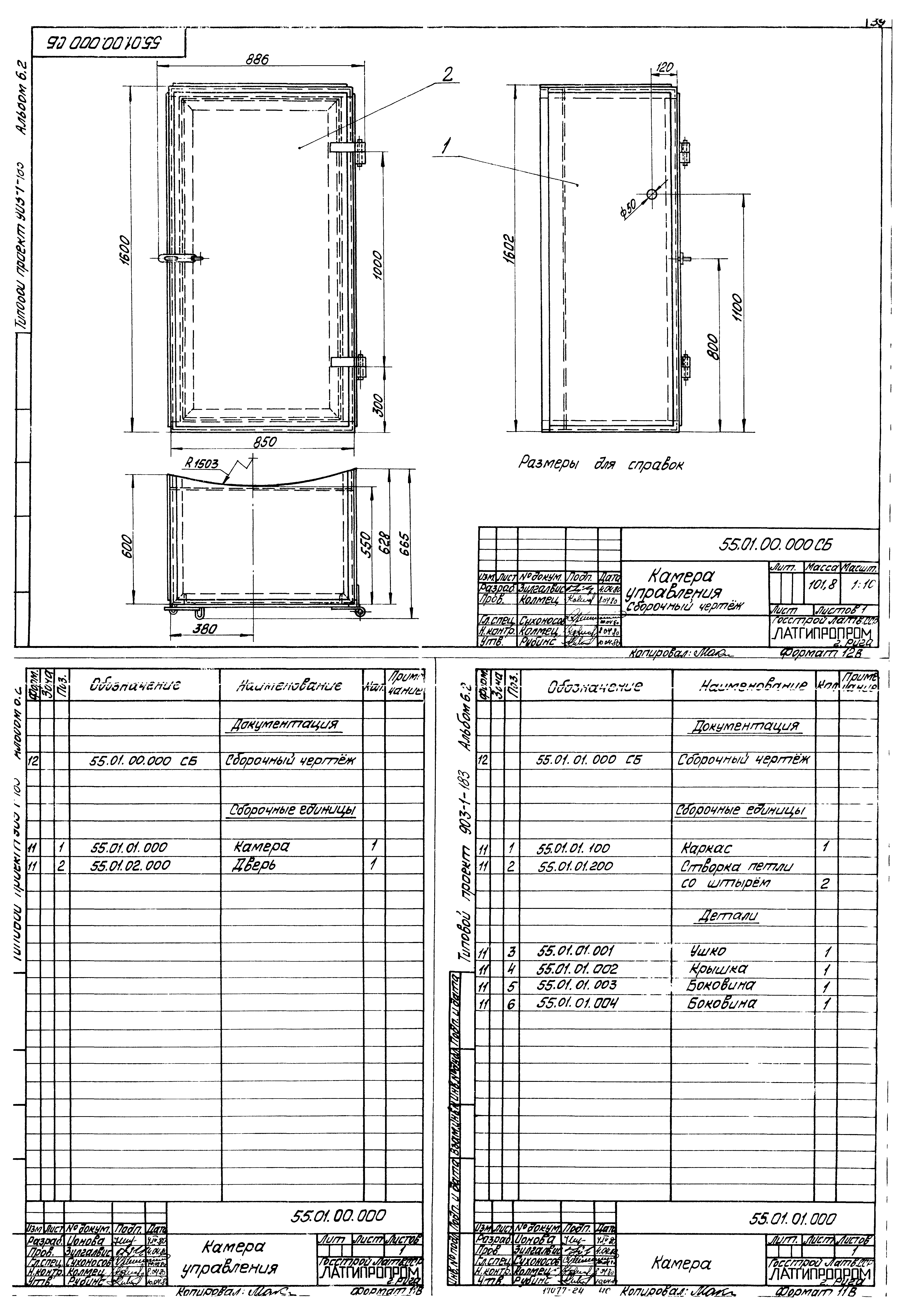 Типовой проект 903-1-183