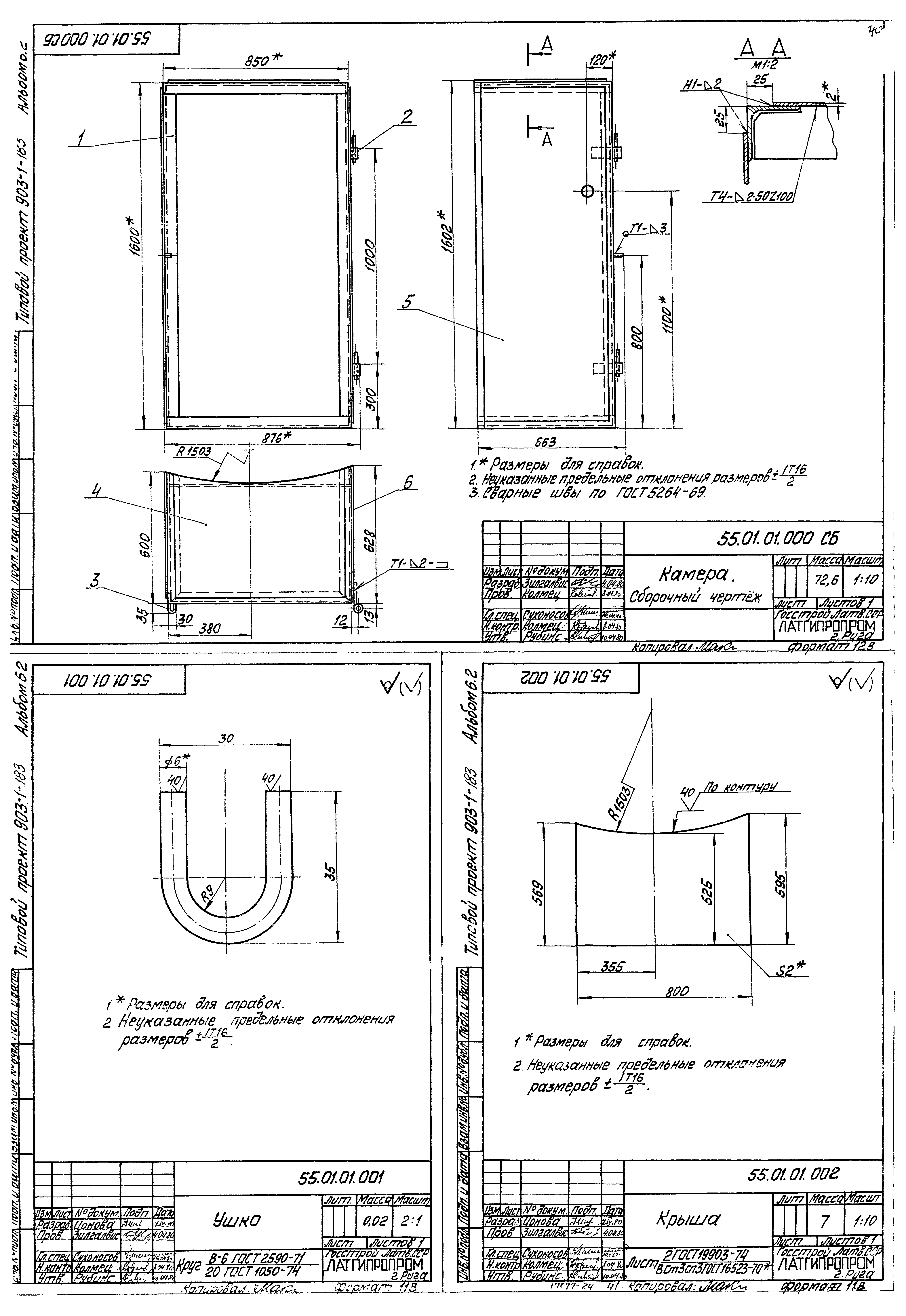 Типовой проект 903-1-183