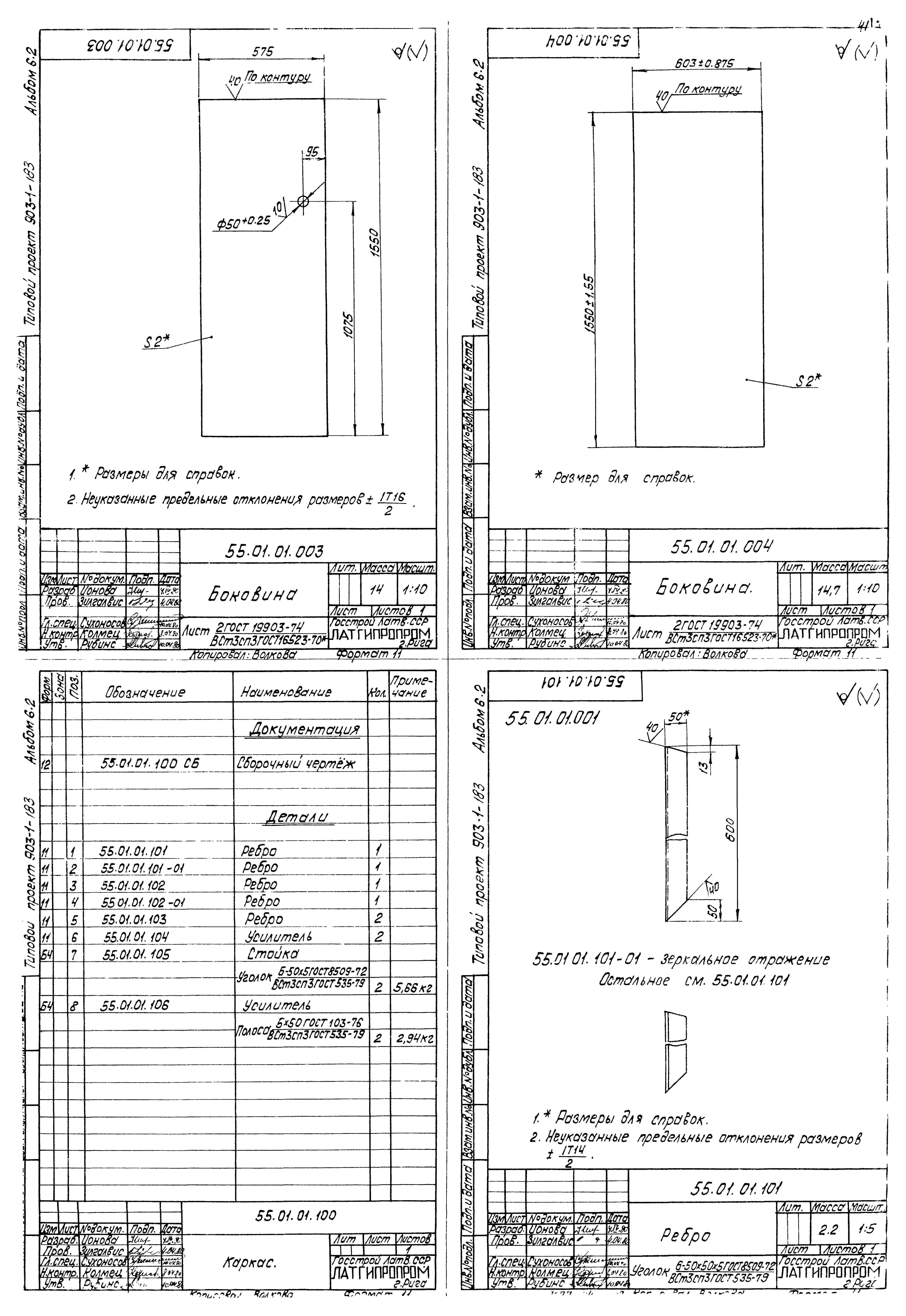Типовой проект 903-1-183