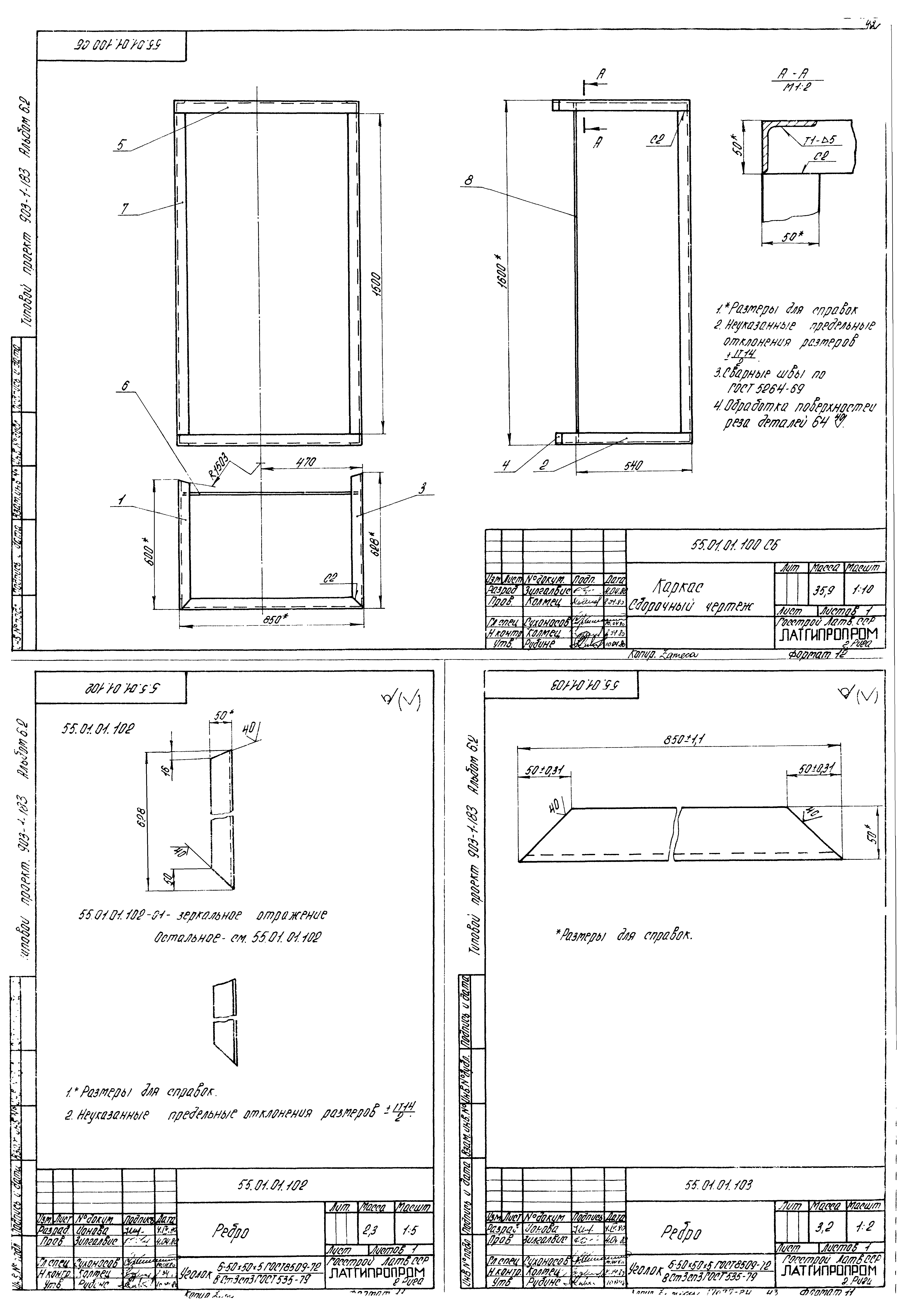 Типовой проект 903-1-183