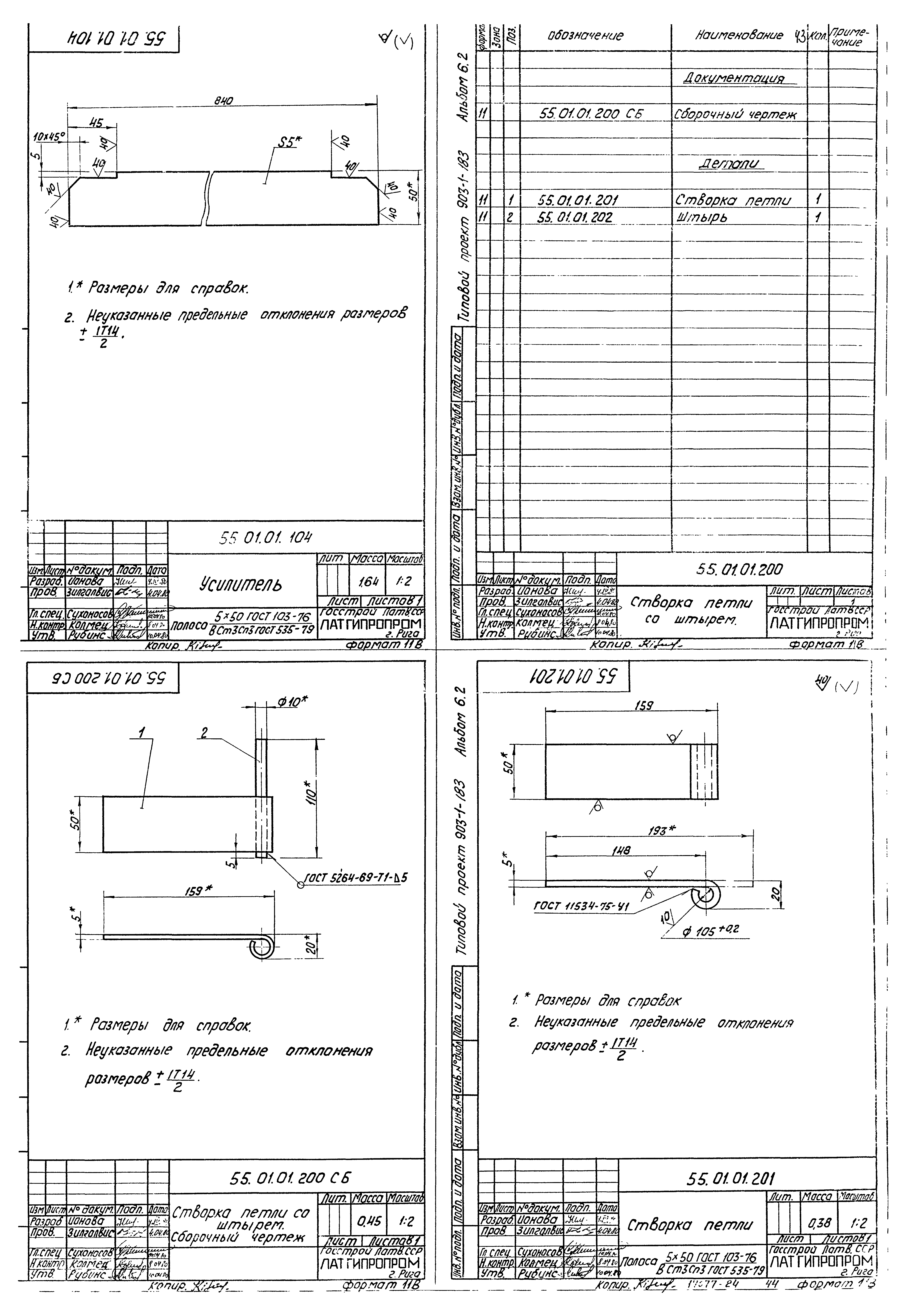 Типовой проект 903-1-183