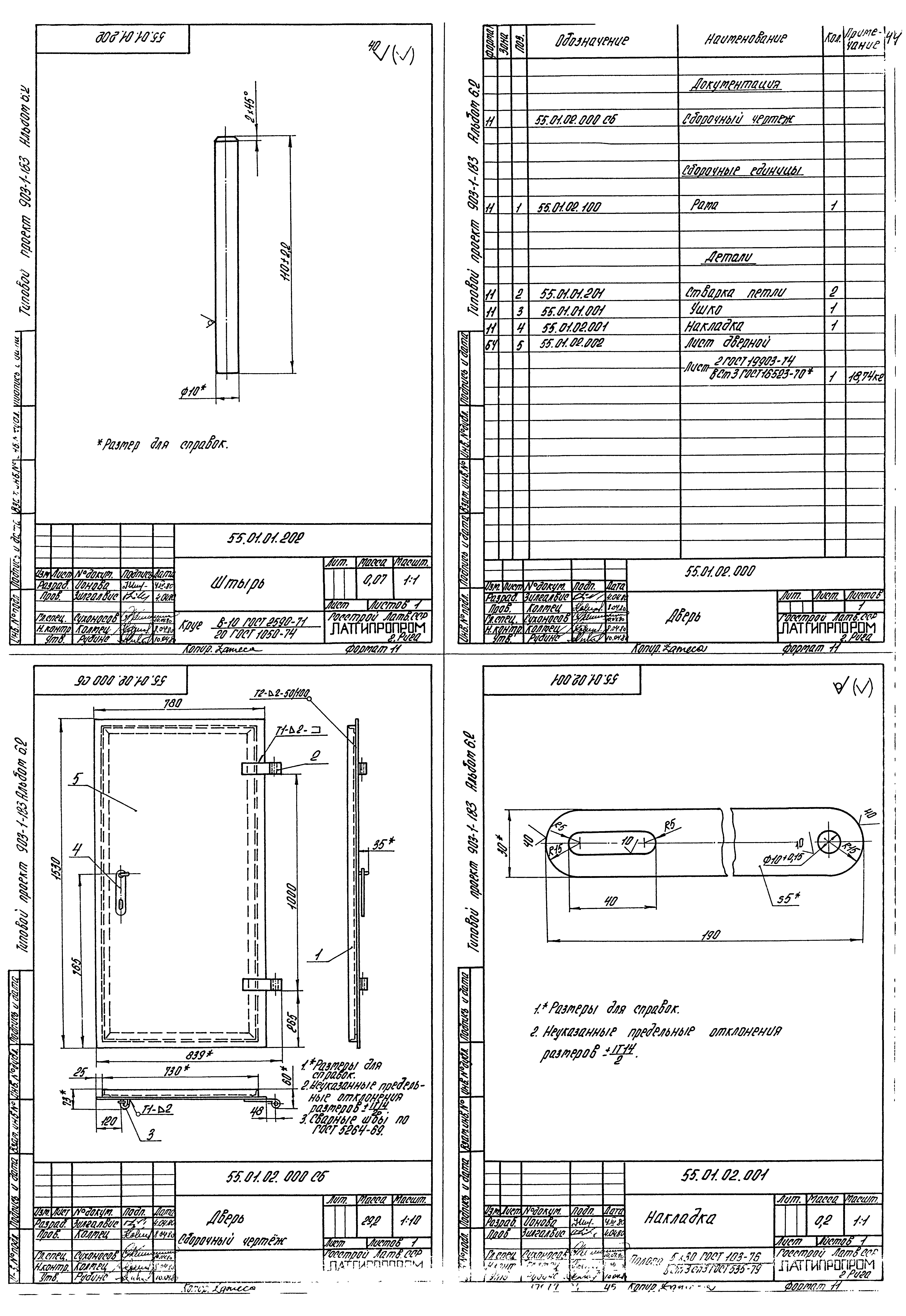 Типовой проект 903-1-183