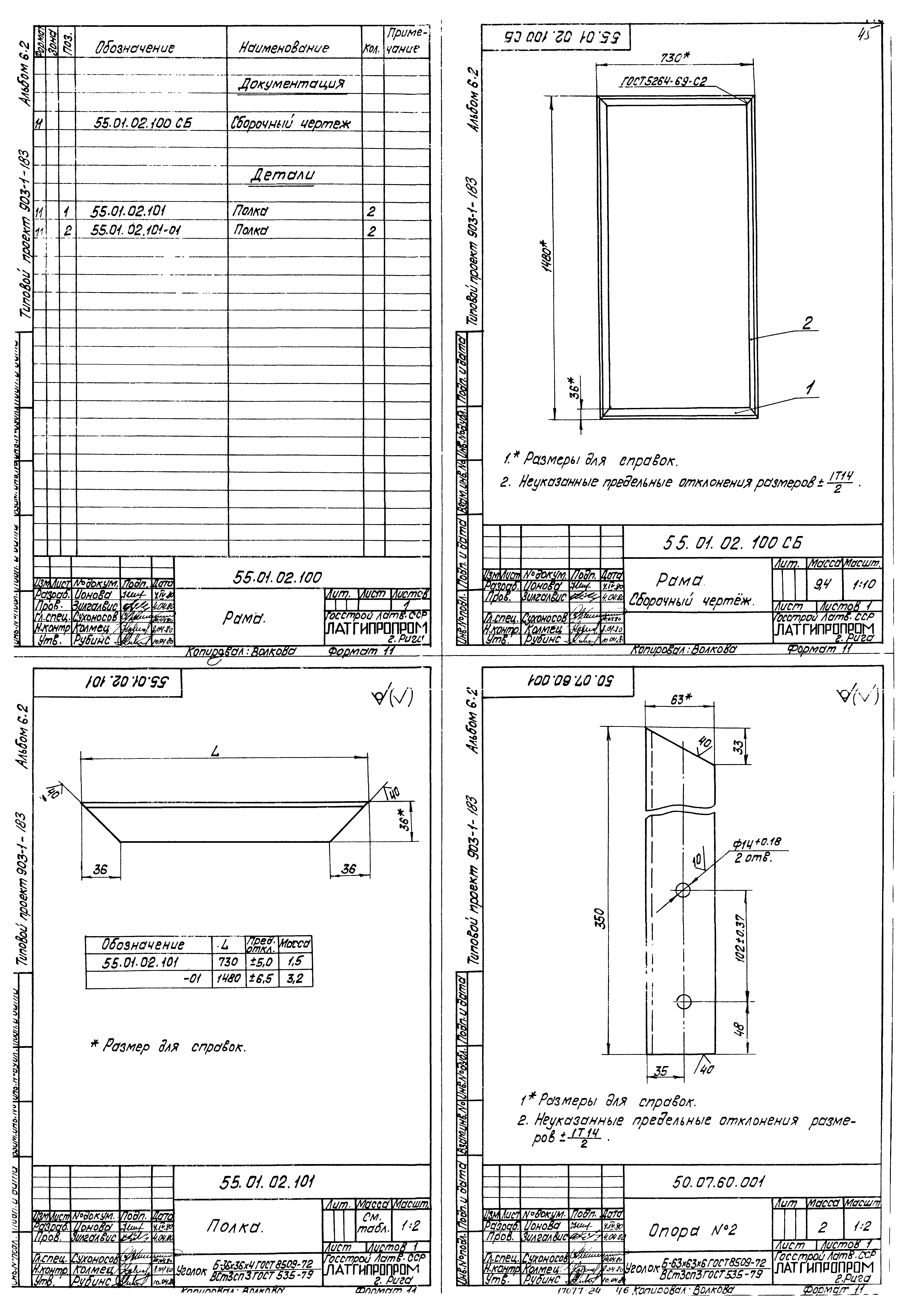 Типовой проект 903-1-183