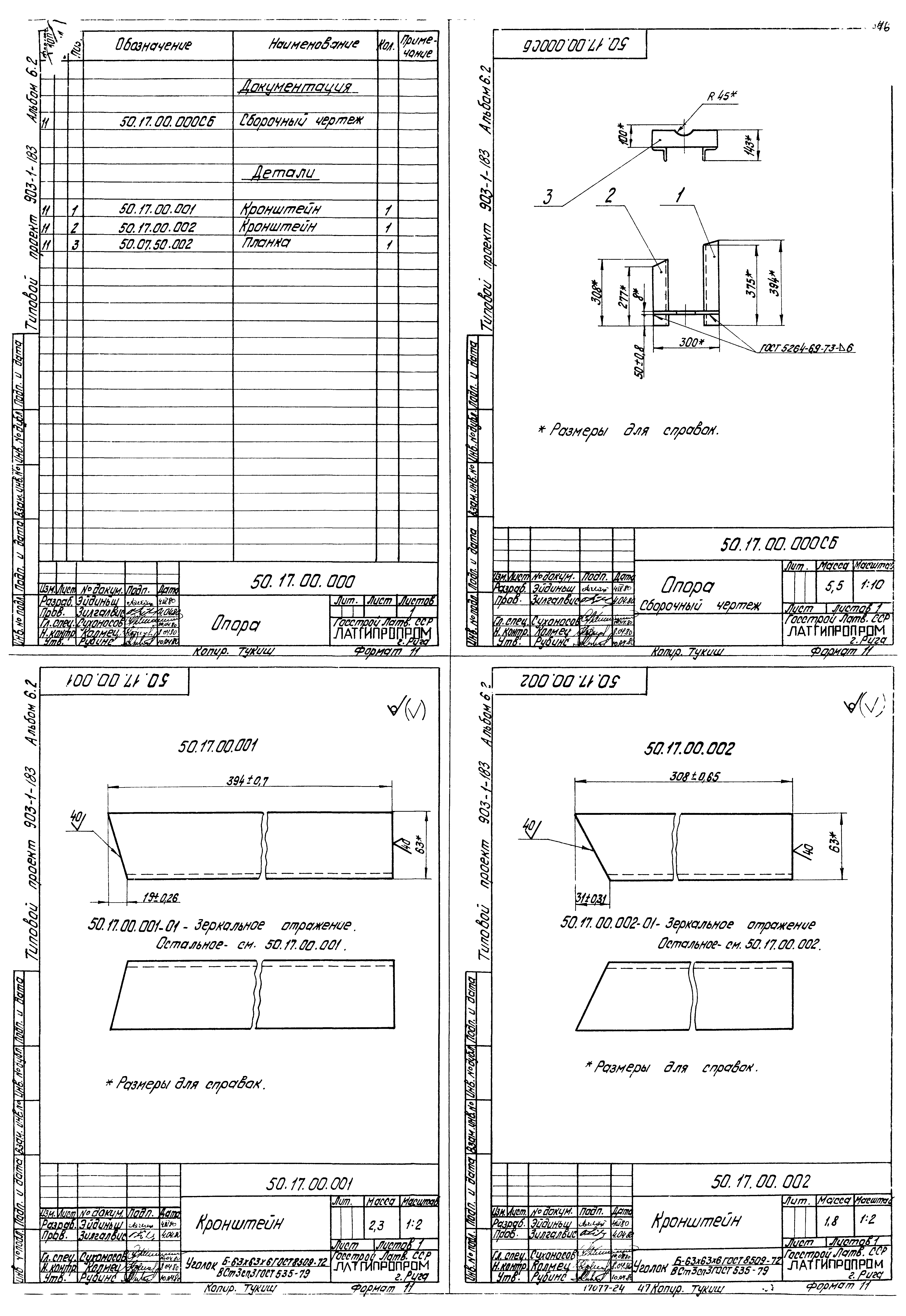 Типовой проект 903-1-183