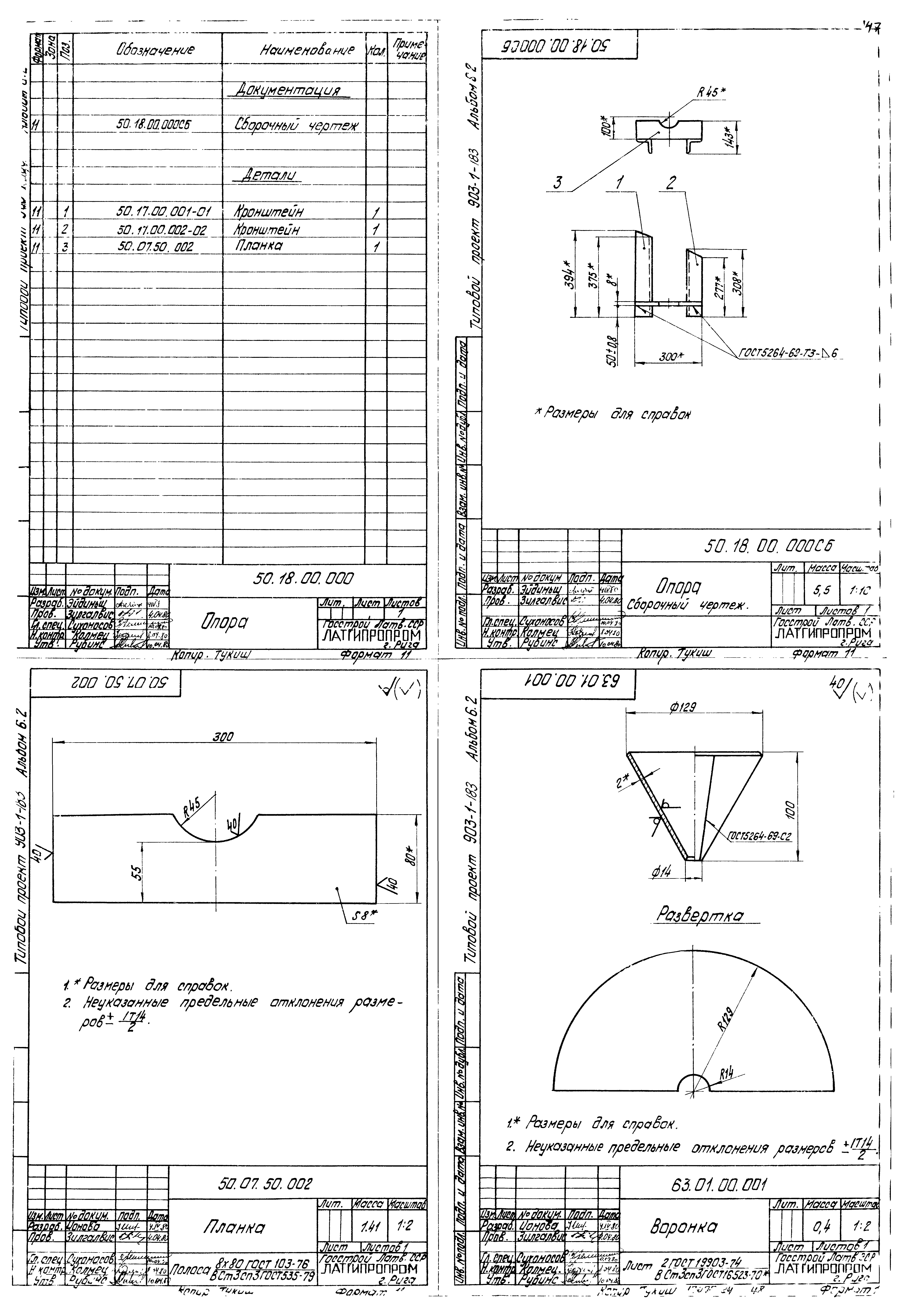 Типовой проект 903-1-183