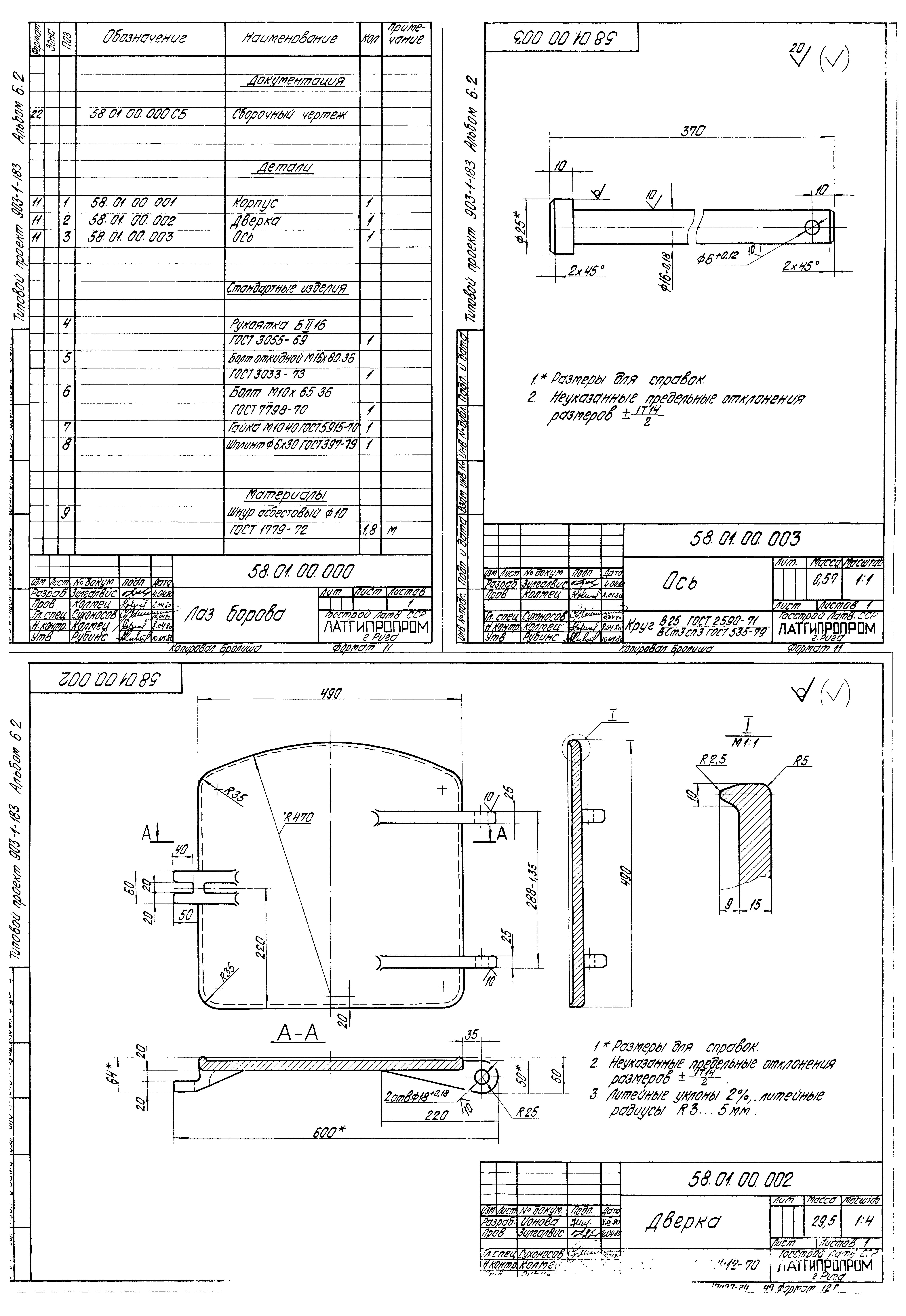 Типовой проект 903-1-183
