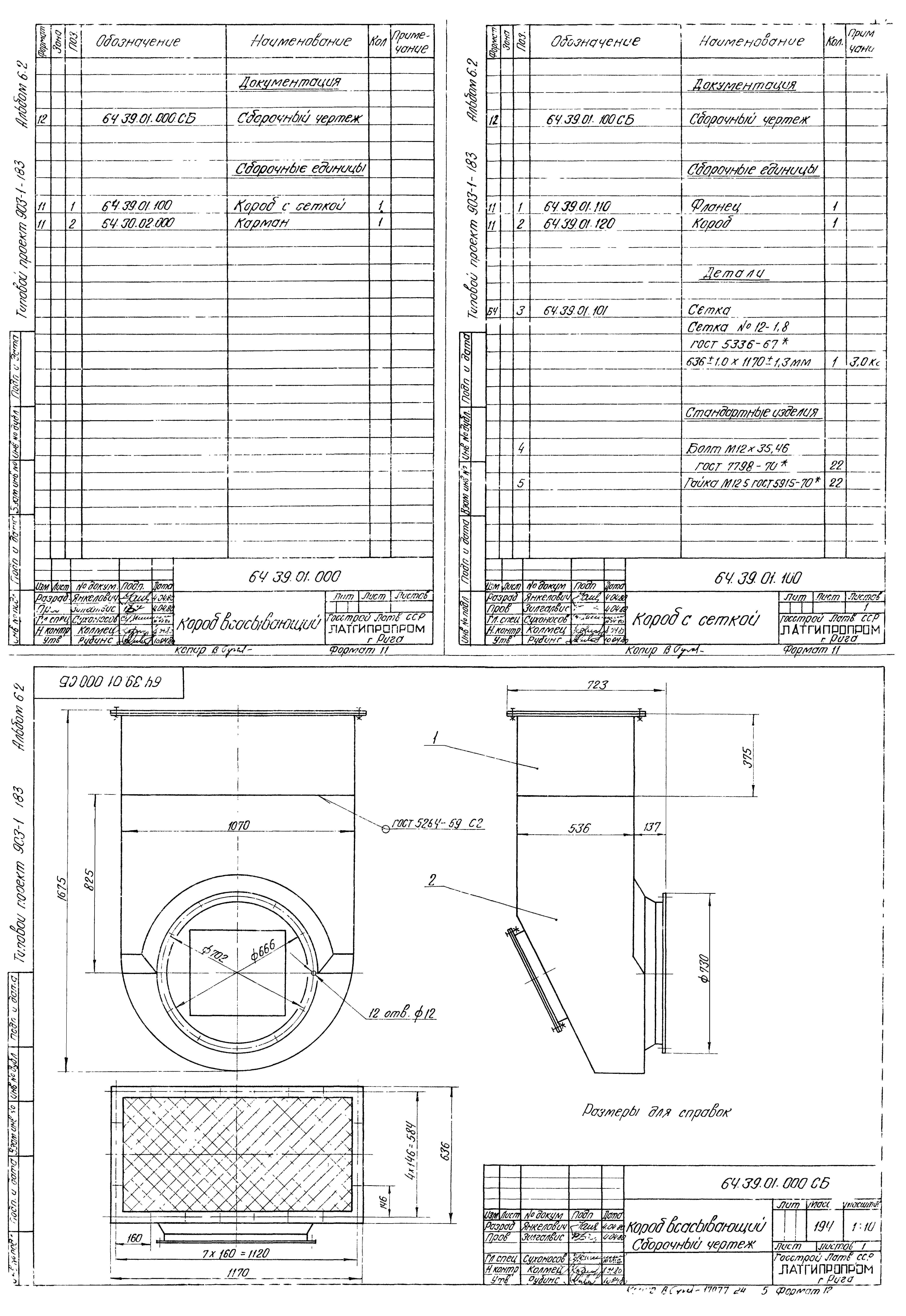 Типовой проект 903-1-183