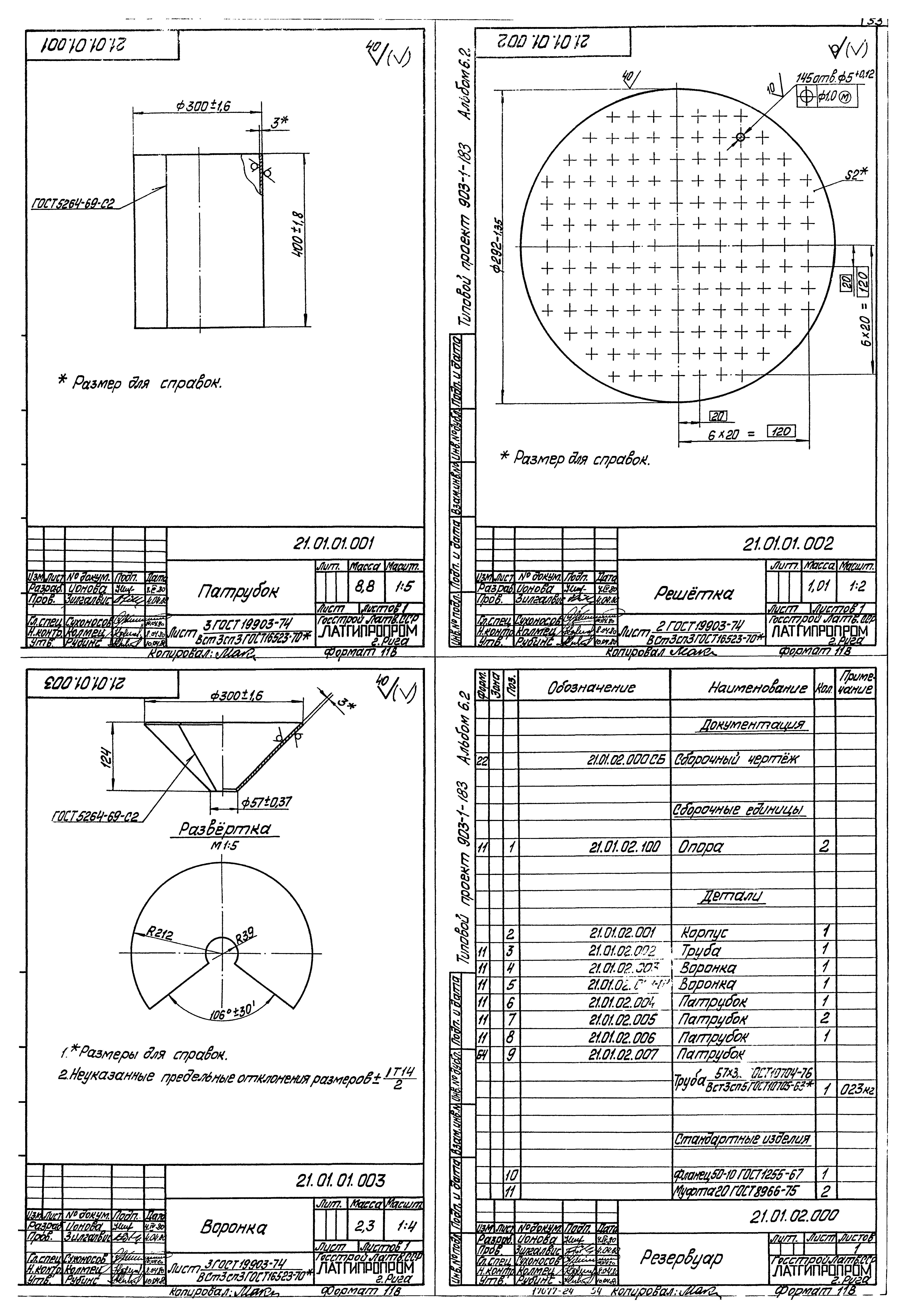 Типовой проект 903-1-183