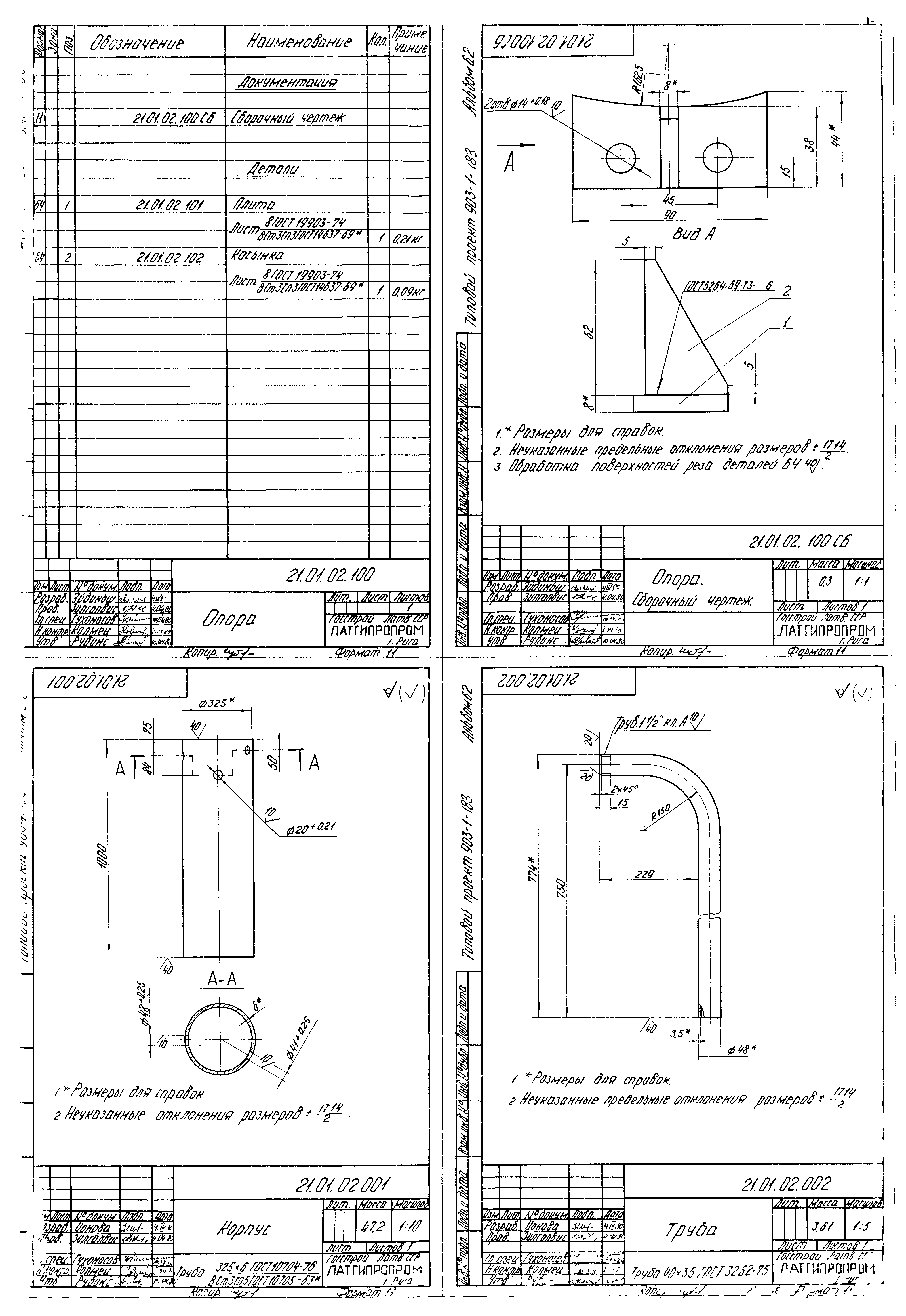 Типовой проект 903-1-183