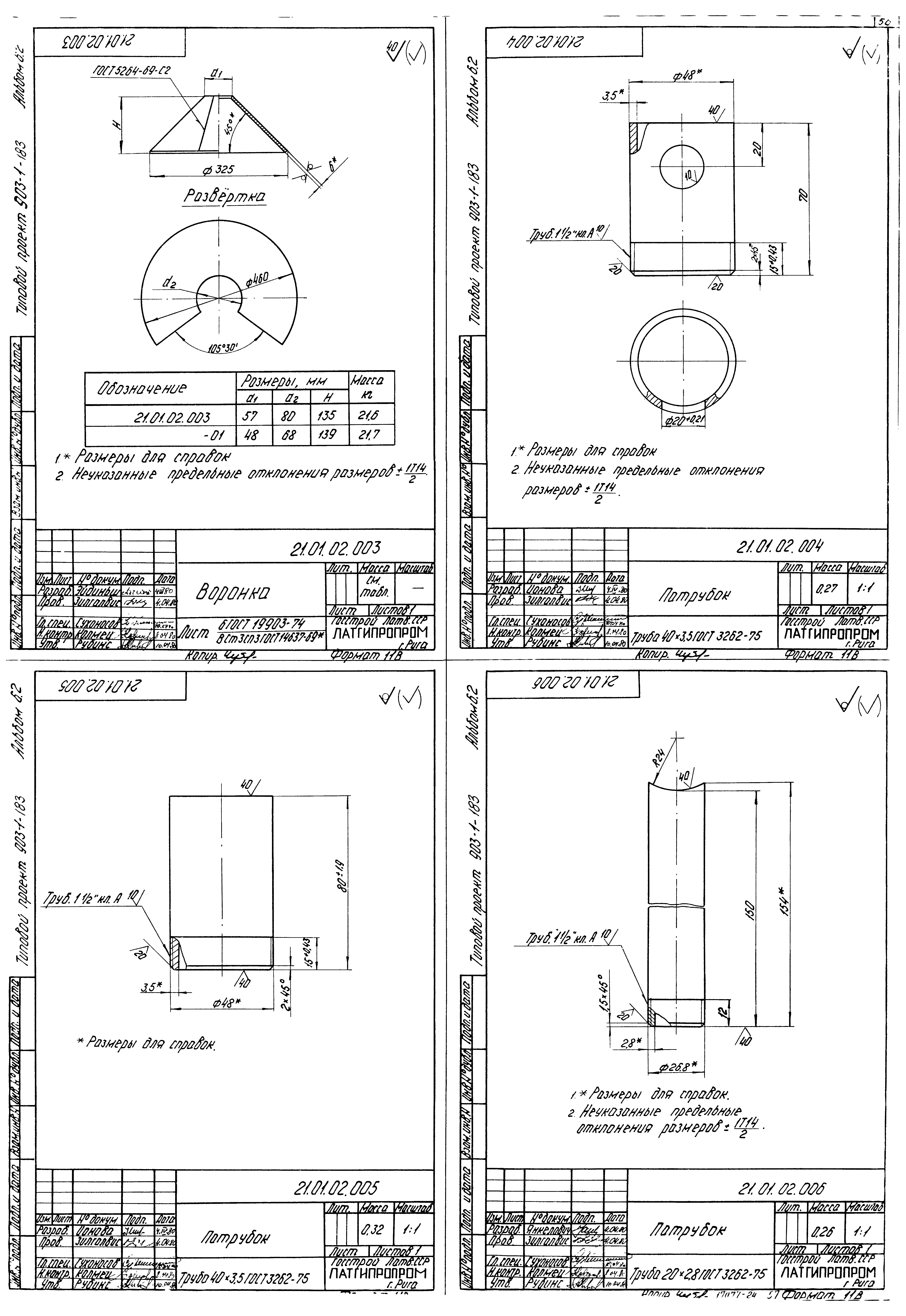 Типовой проект 903-1-183