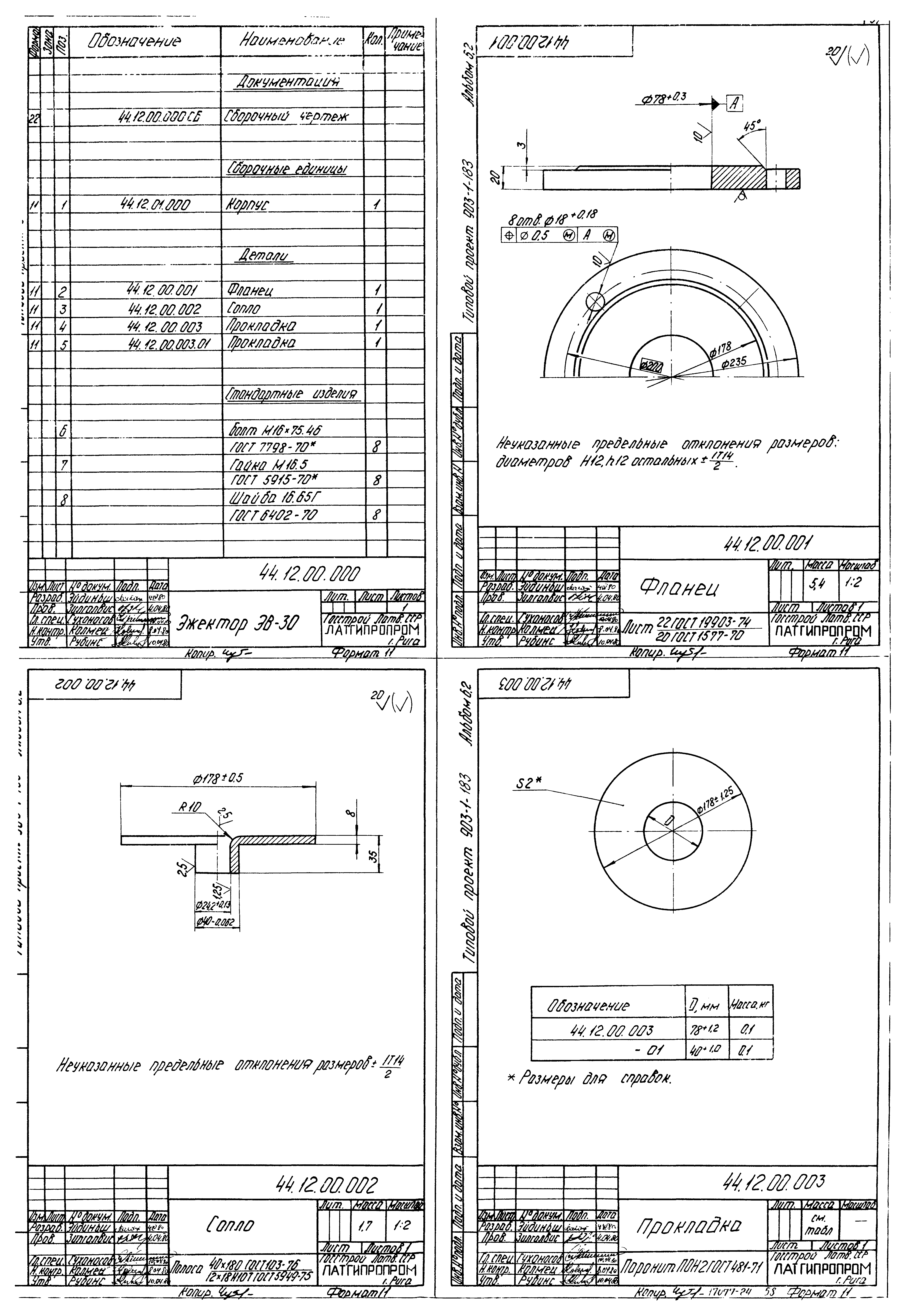 Типовой проект 903-1-183