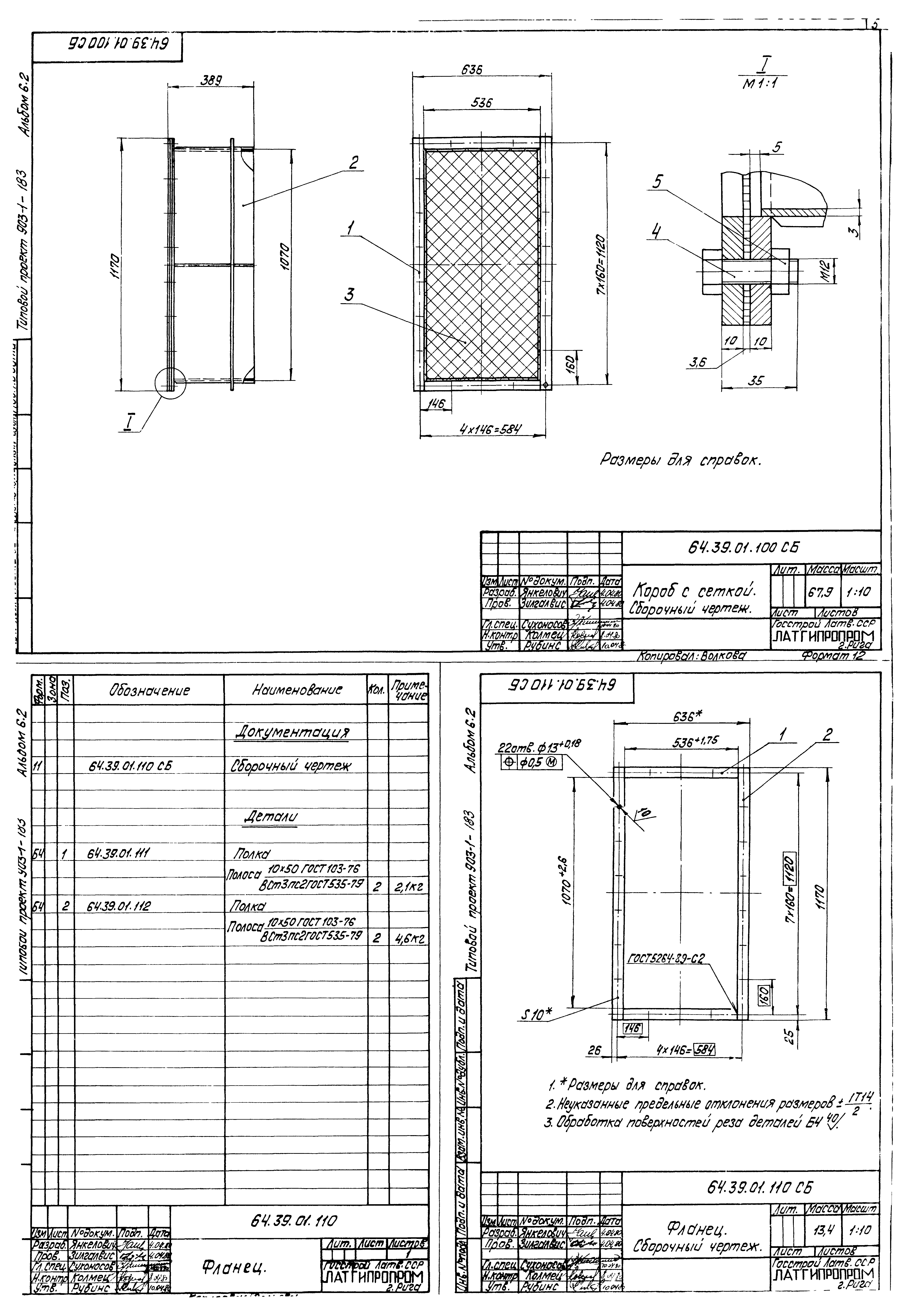 Типовой проект 903-1-183