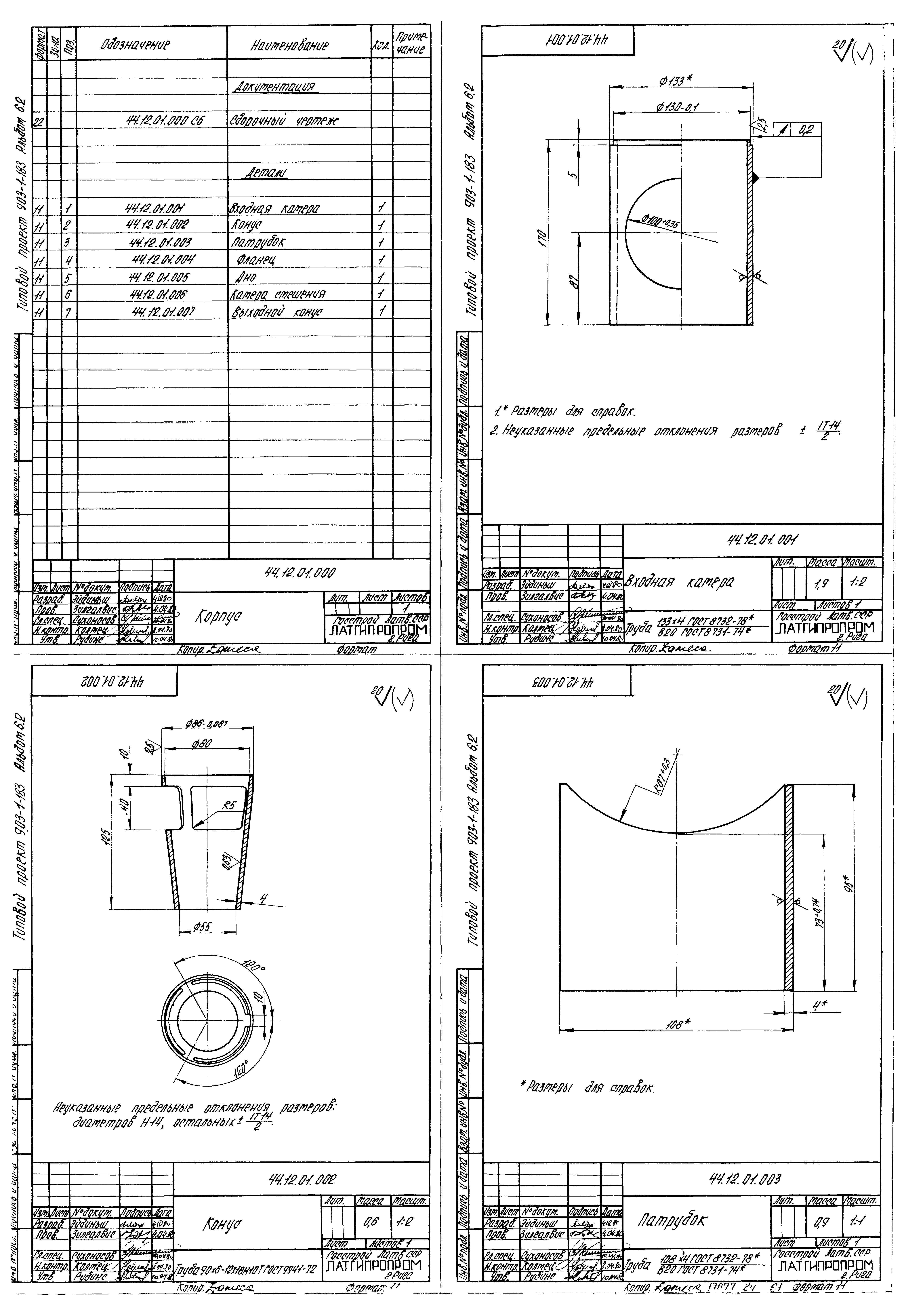 Типовой проект 903-1-183