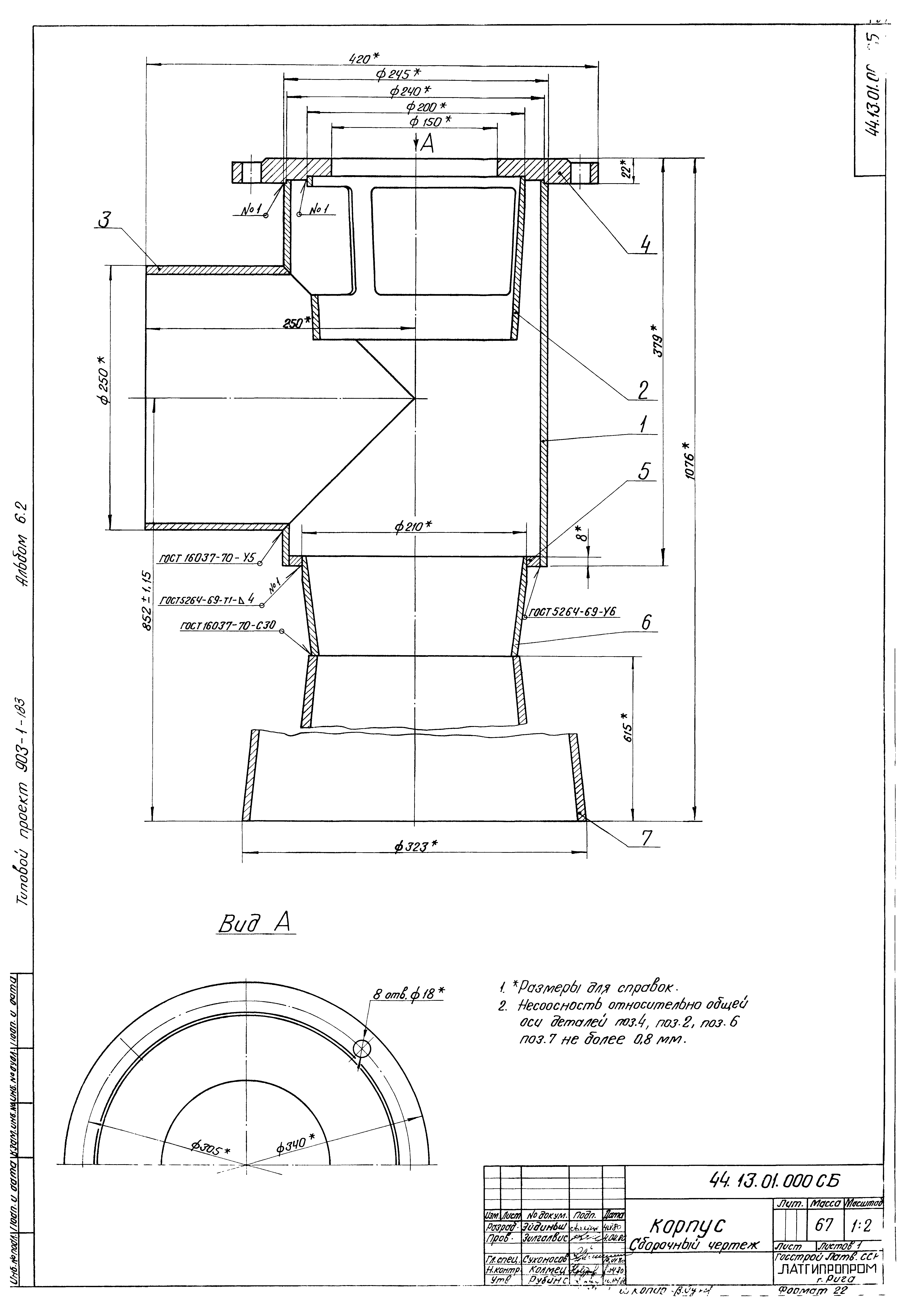 Типовой проект 903-1-183