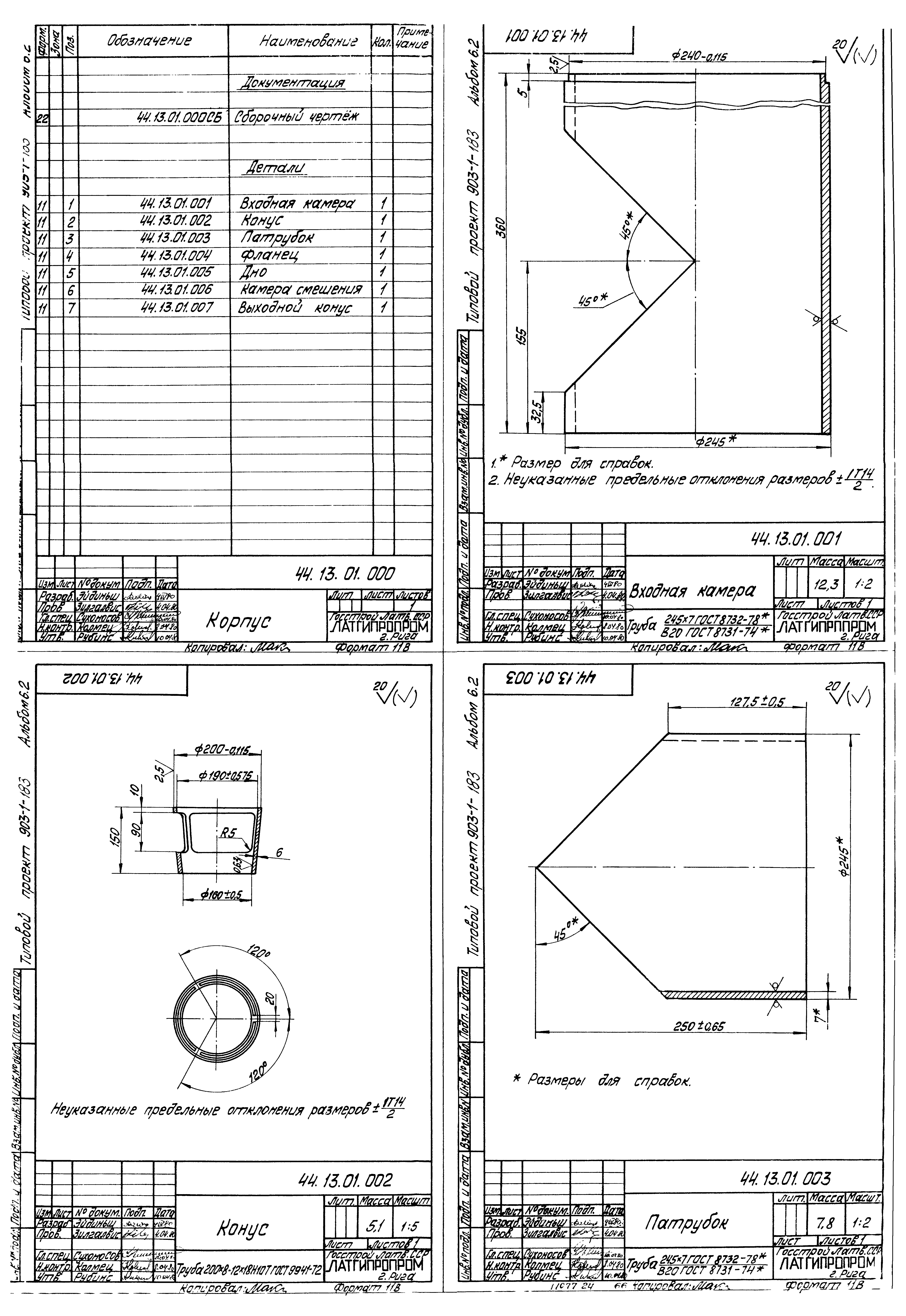 Типовой проект 903-1-183