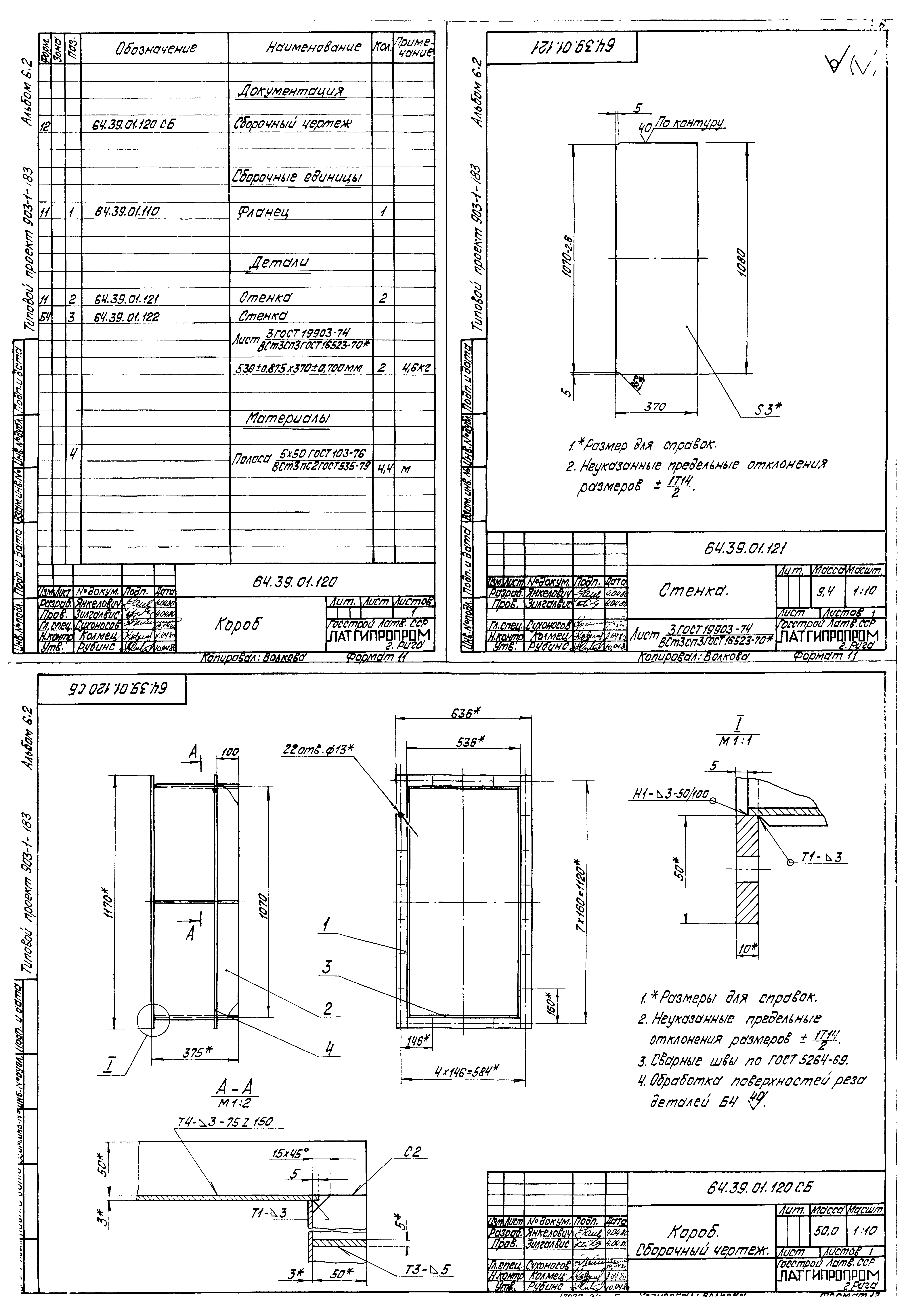 Типовой проект 903-1-183