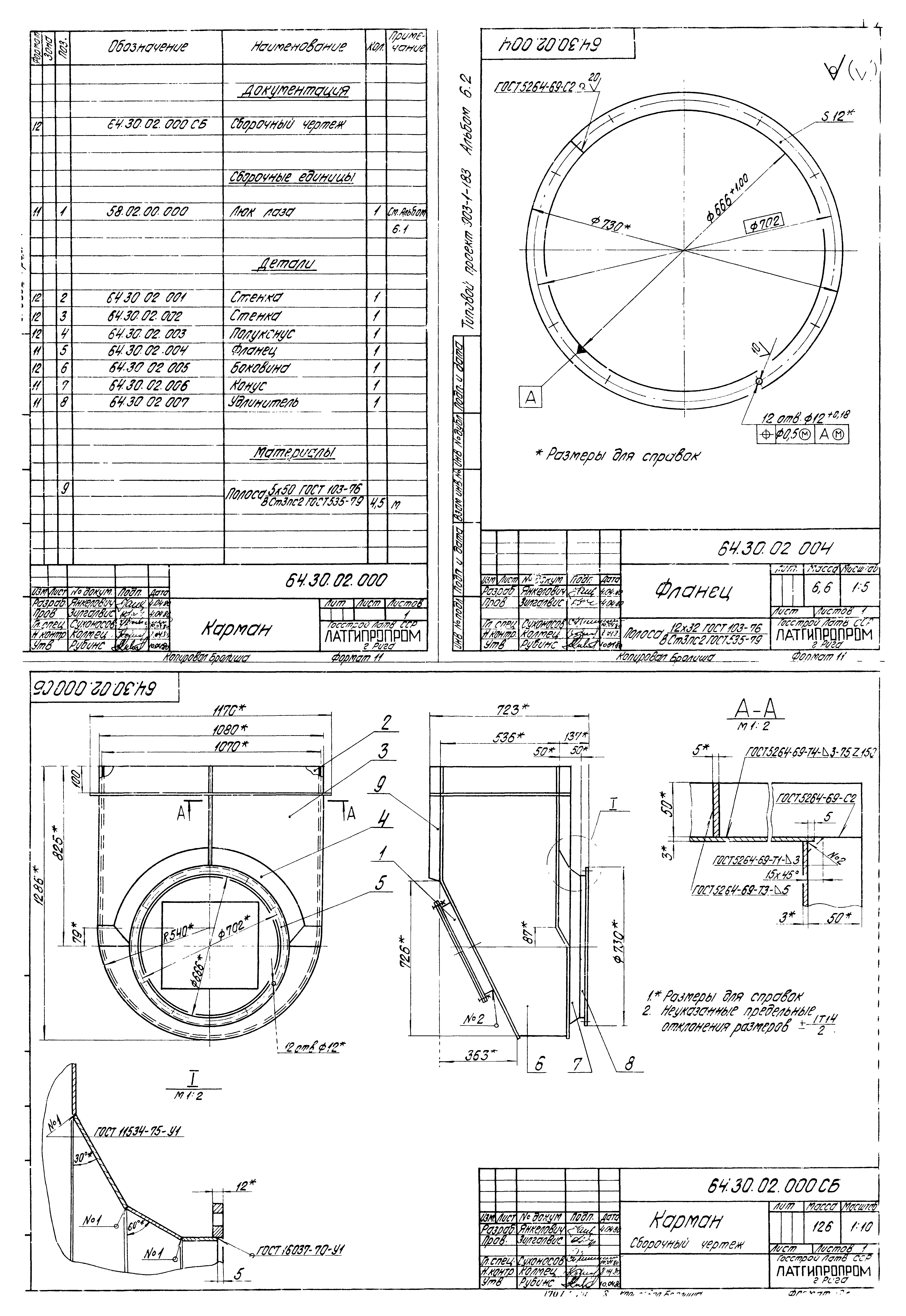 Типовой проект 903-1-183