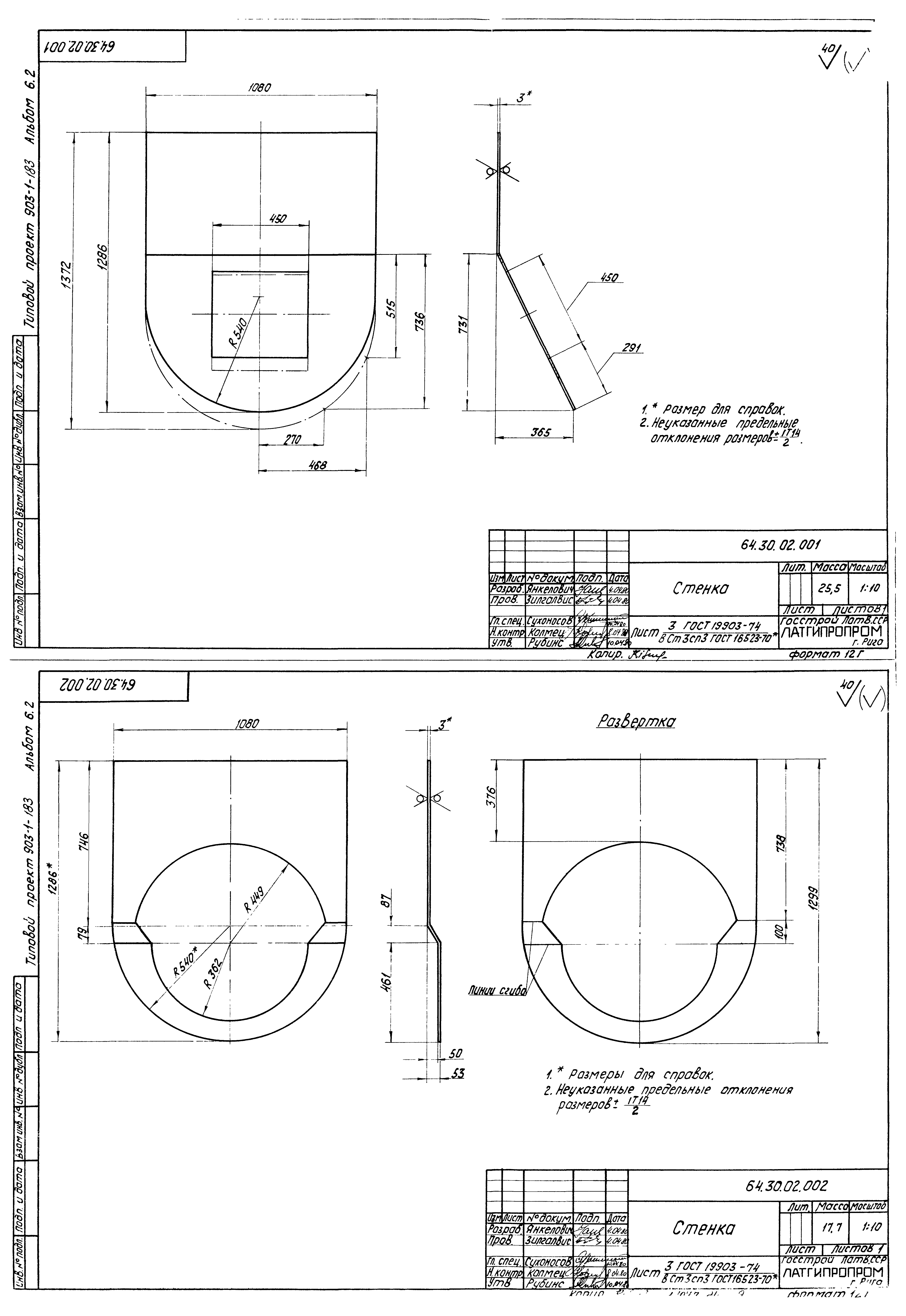 Типовой проект 903-1-183